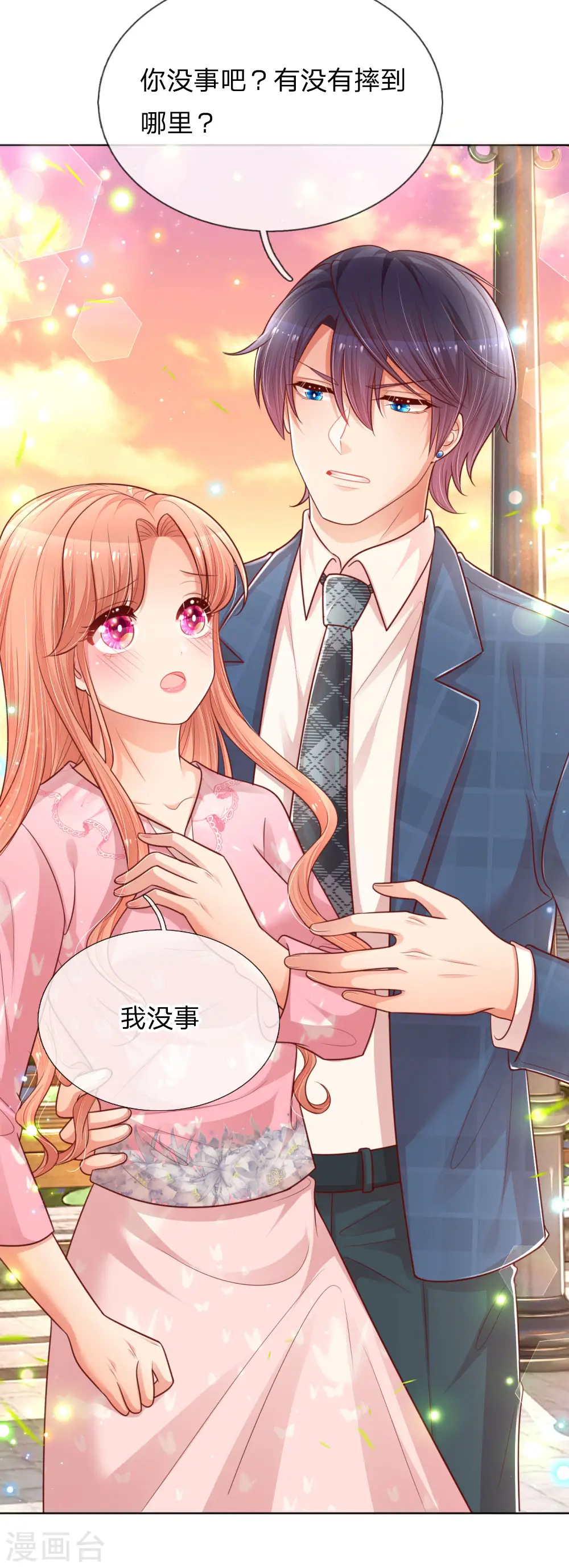 第152话 安静守候 第22页