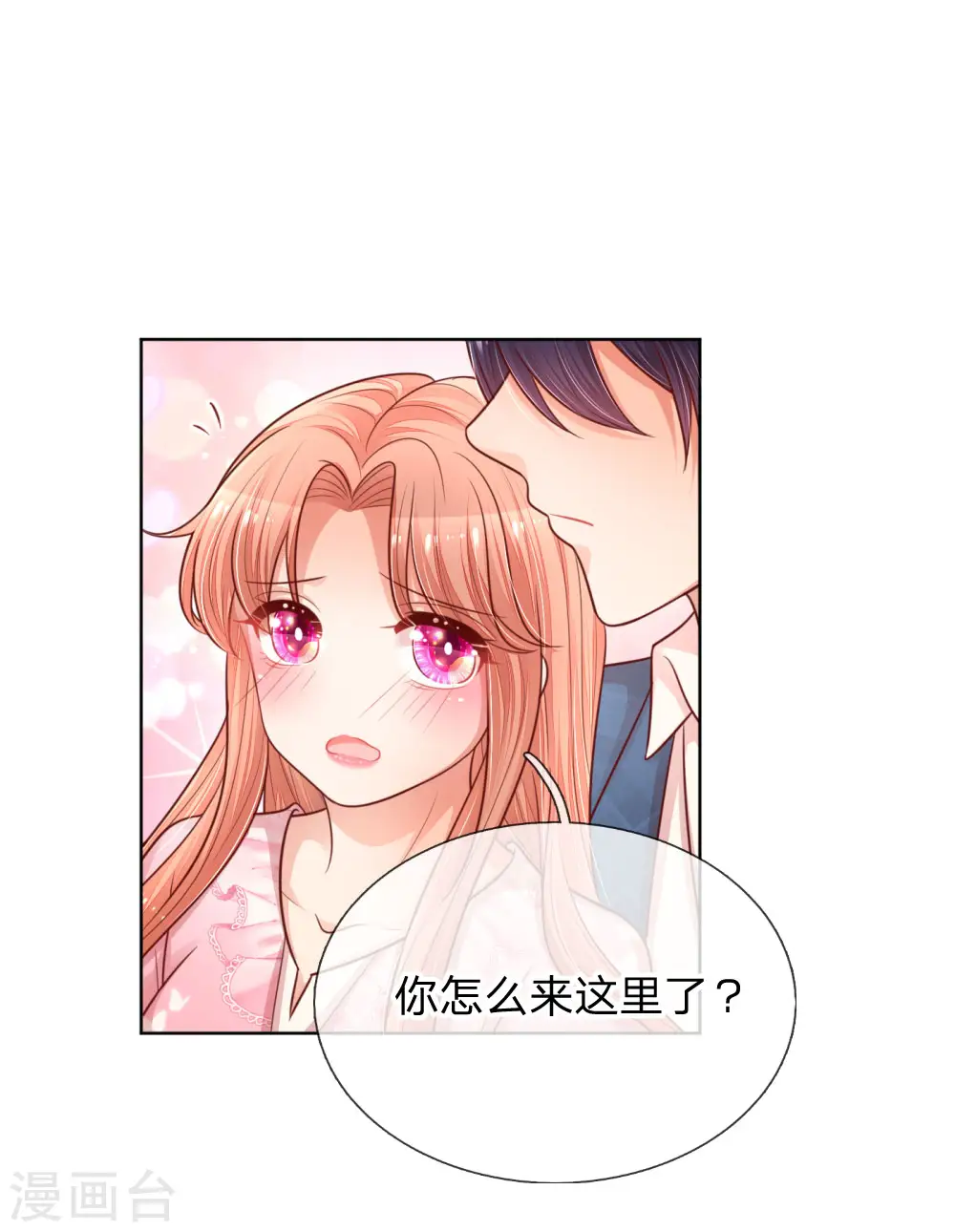 第152话 安静守候 第23页