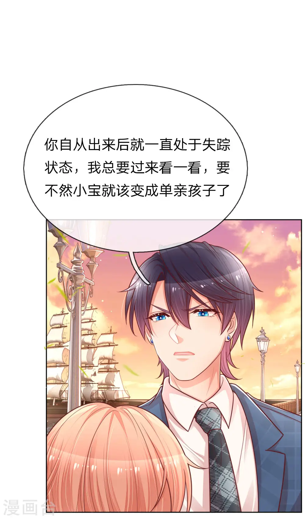 第152话 安静守候 第24页