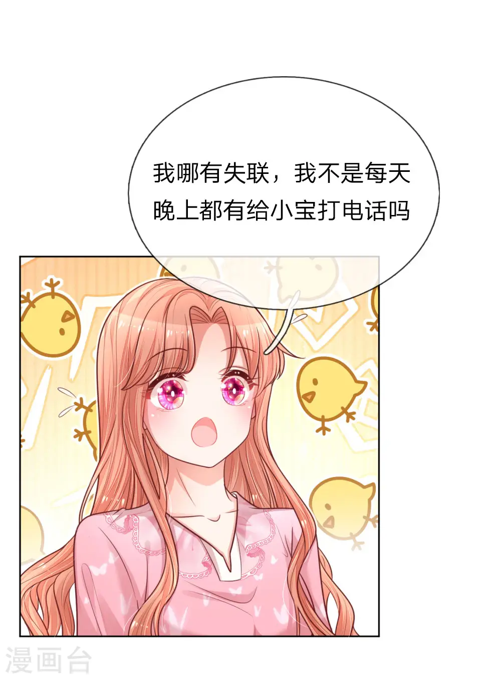 第152话 安静守候 第25页