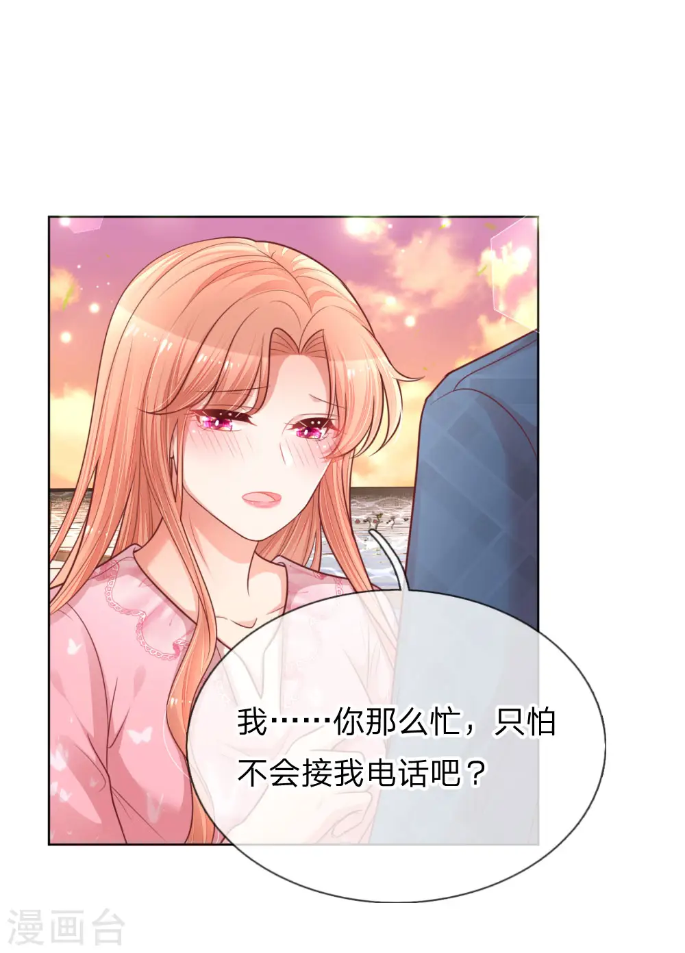第152话 安静守候 第27页
