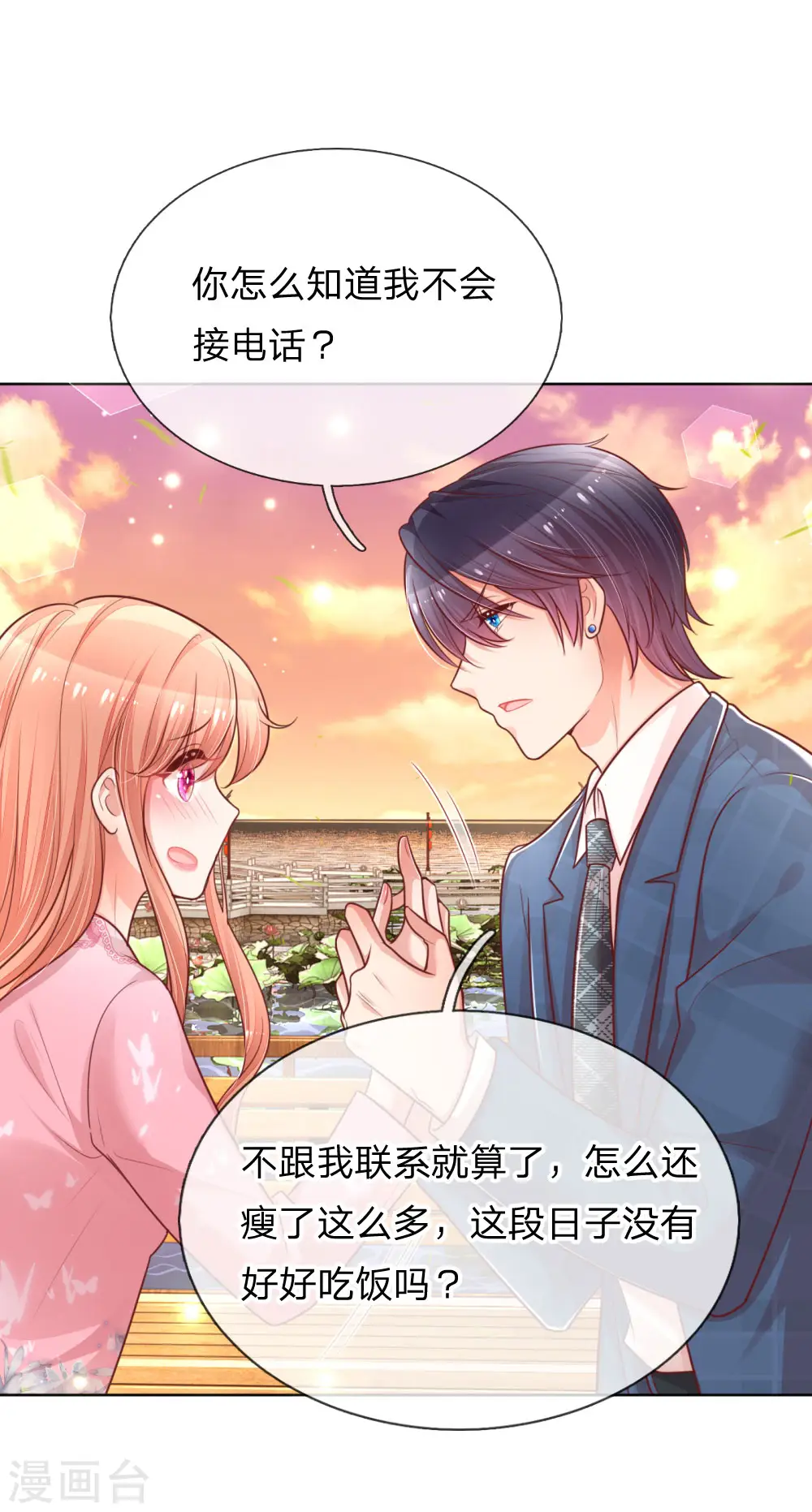第152话 安静守候 第28页