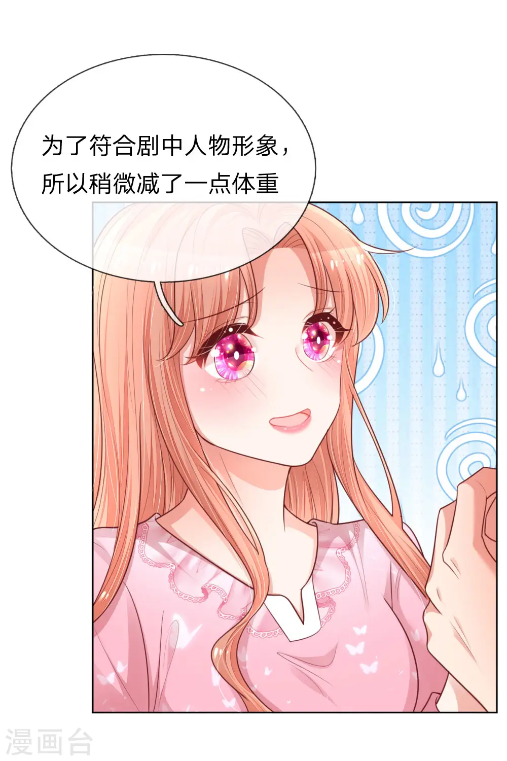 第152话 安静守候 第29页