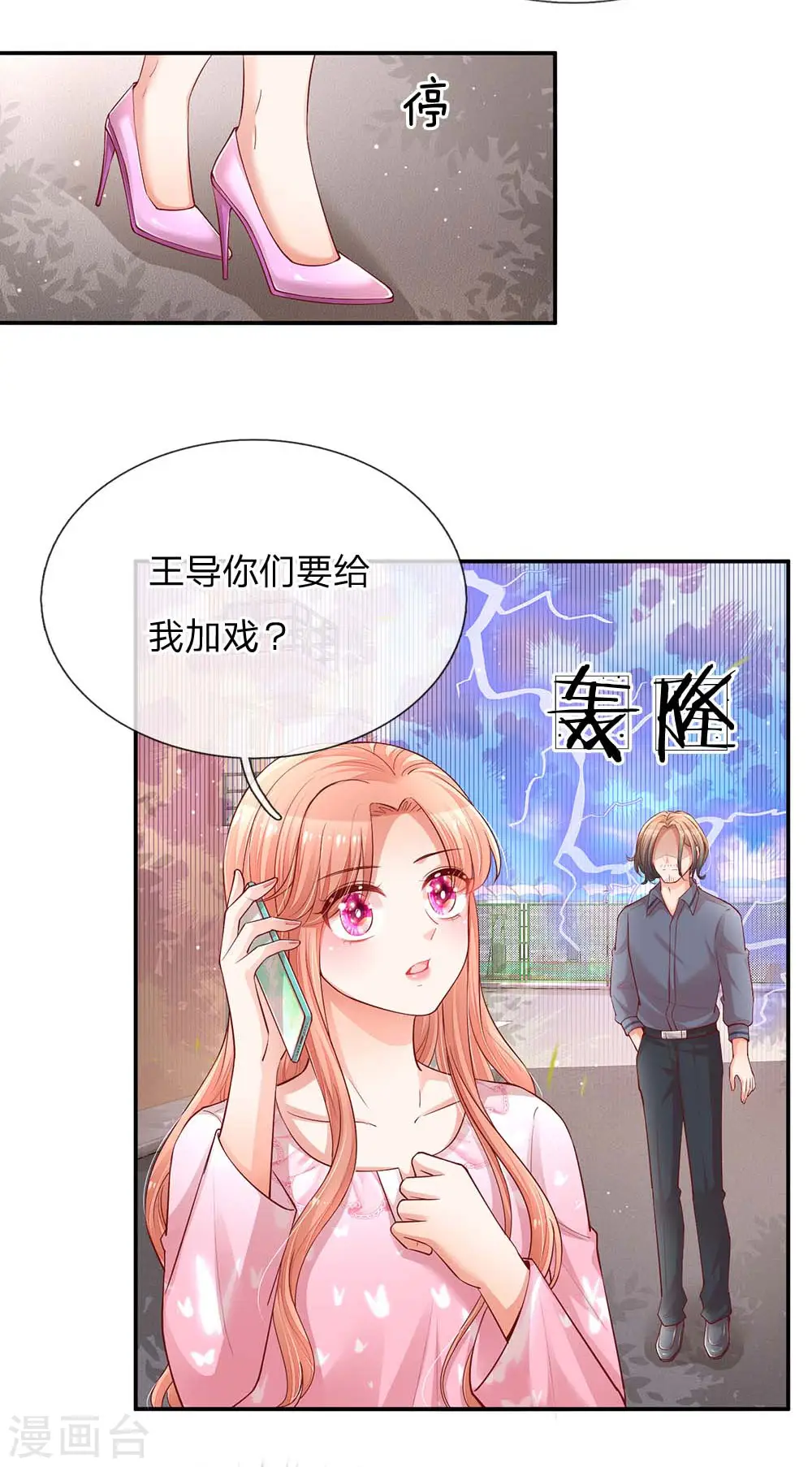 第151话 林芷的选择 第2页