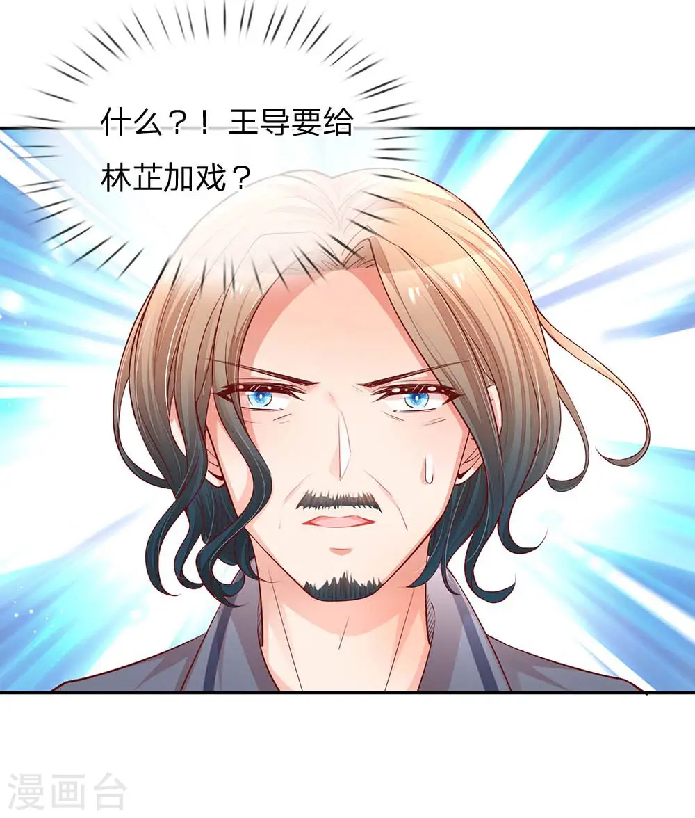第151话 林芷的选择 第3页