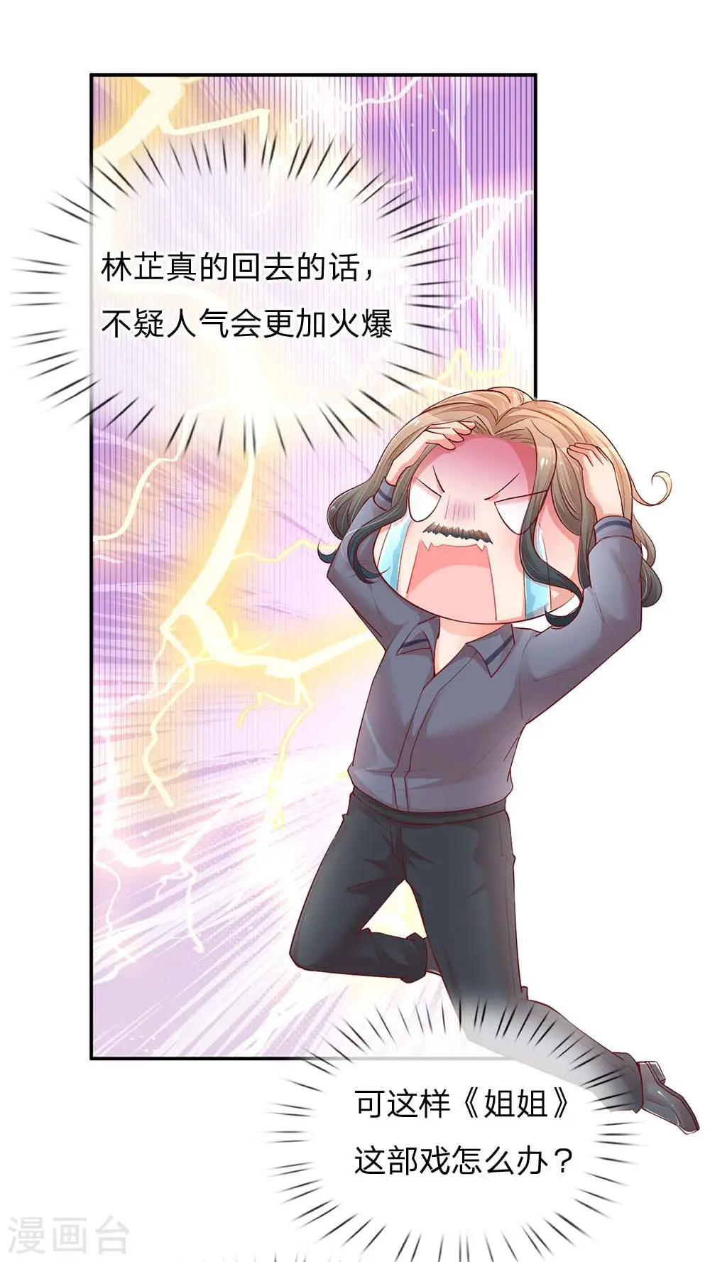 第151话 林芷的选择 第4页