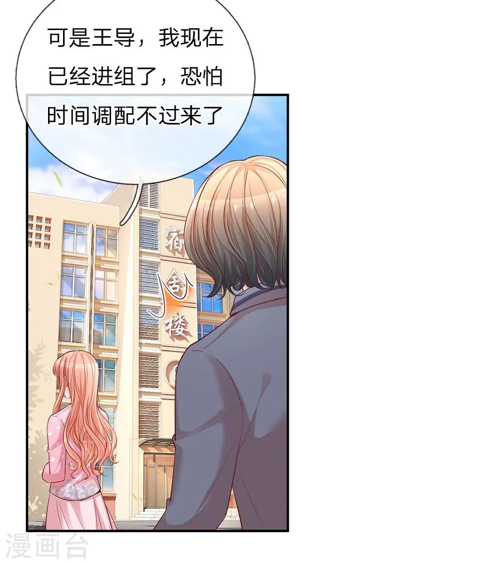第151话 林芷的选择 第6页