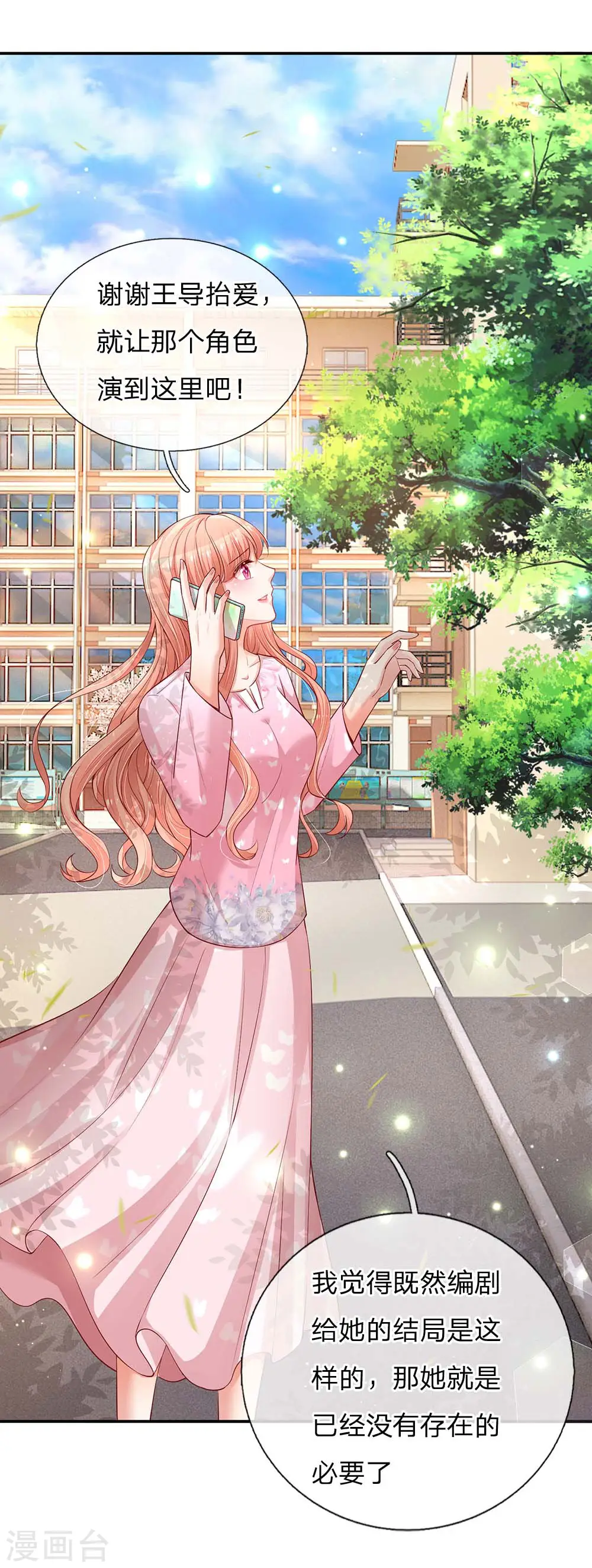 第151话 林芷的选择 第12页