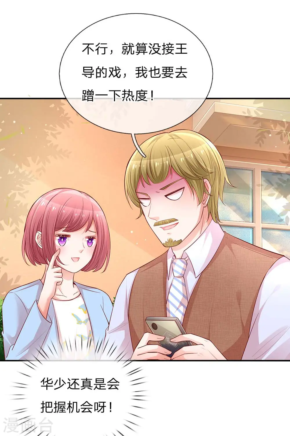 第151话 林芷的选择 第25页