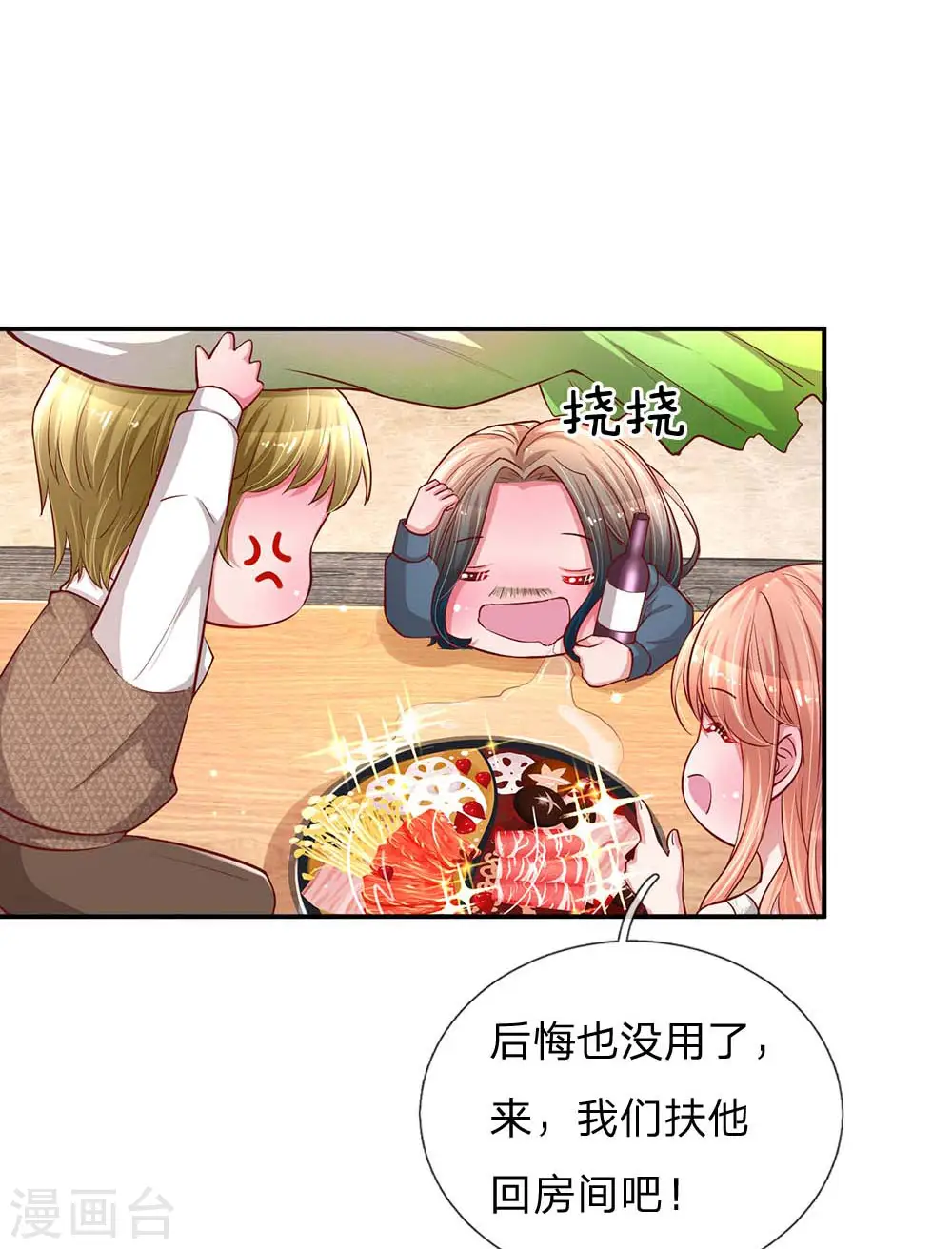 第148话 最寒酸的开机仪式 第7页