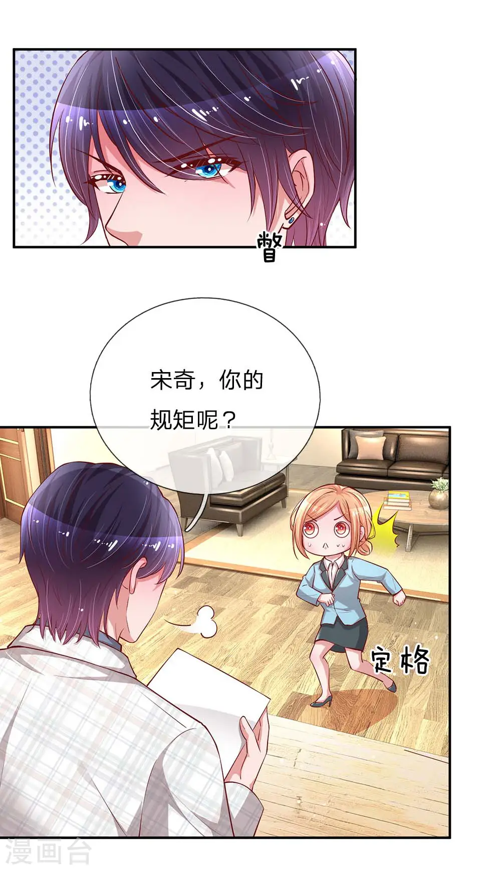 第148话 最寒酸的开机仪式 第11页
