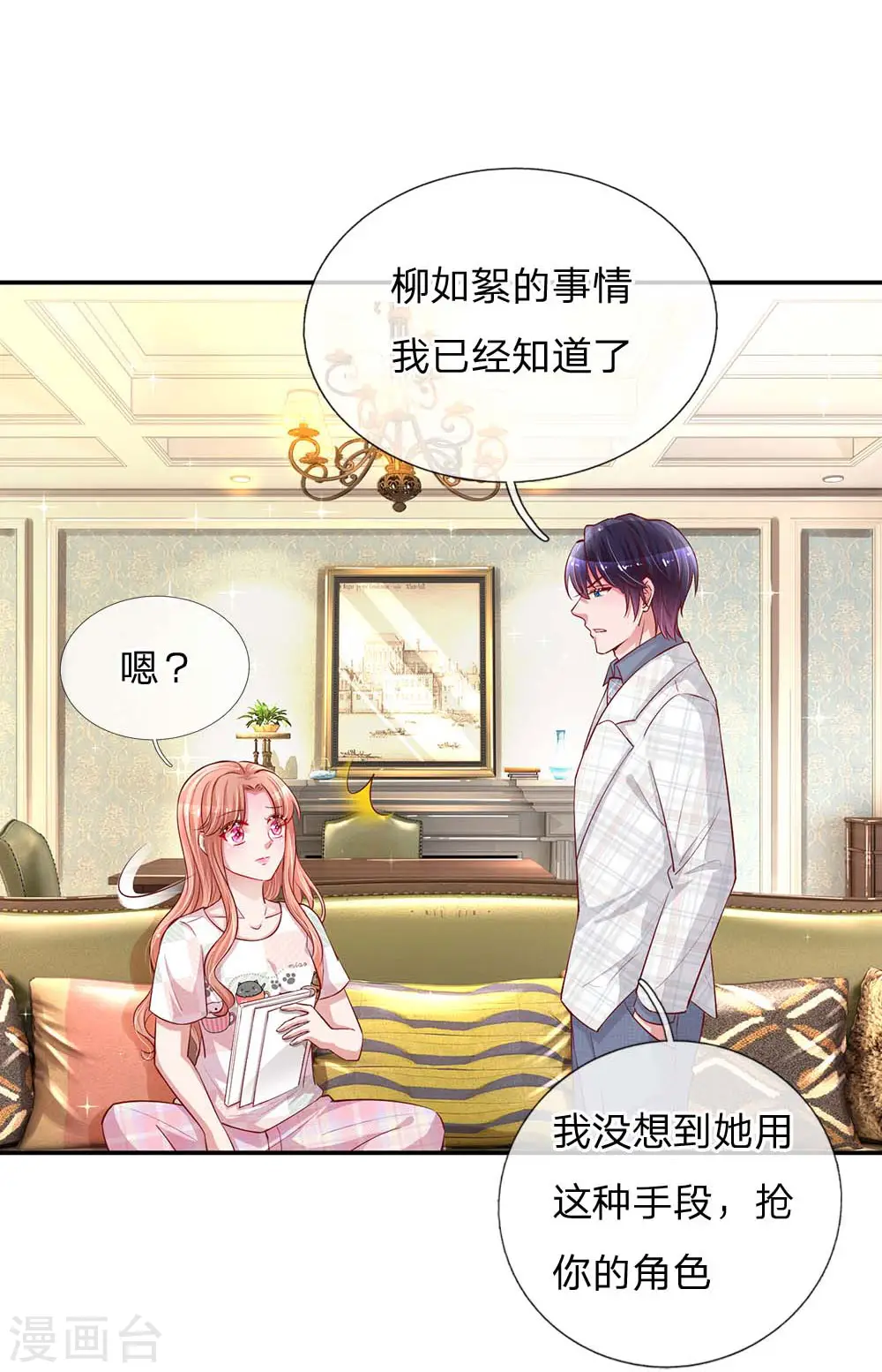 第148话 最寒酸的开机仪式 第22页