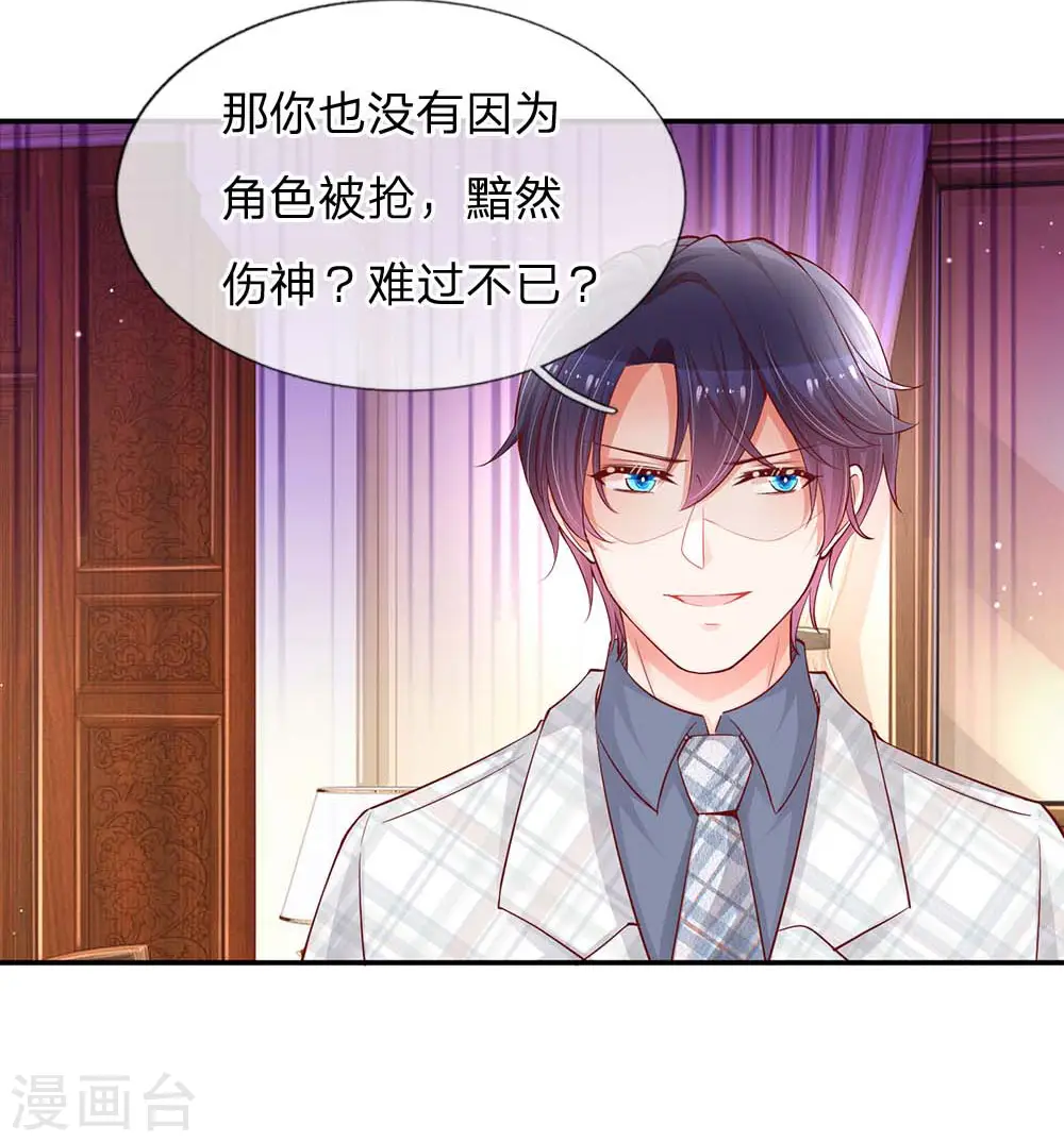 第149话 晚安吻 第2页