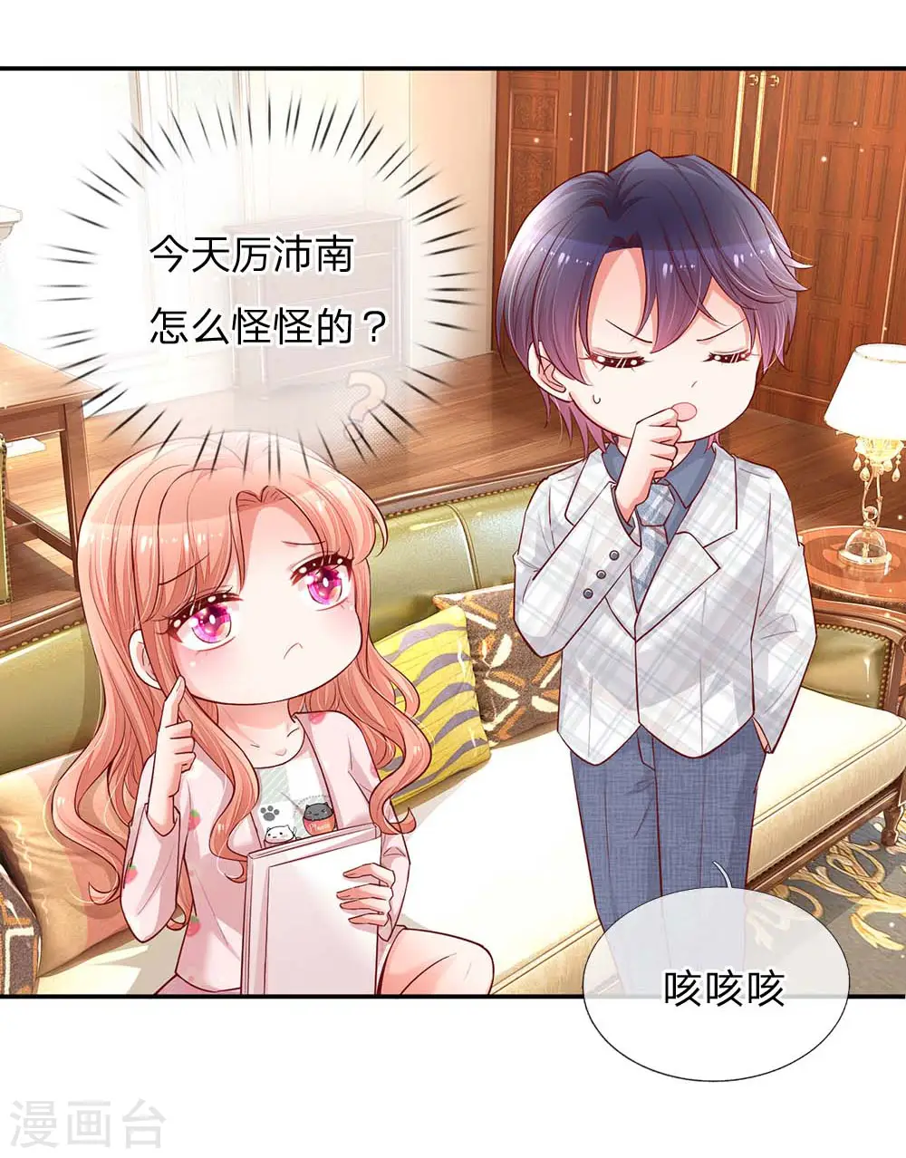 第149话 晚安吻 第4页