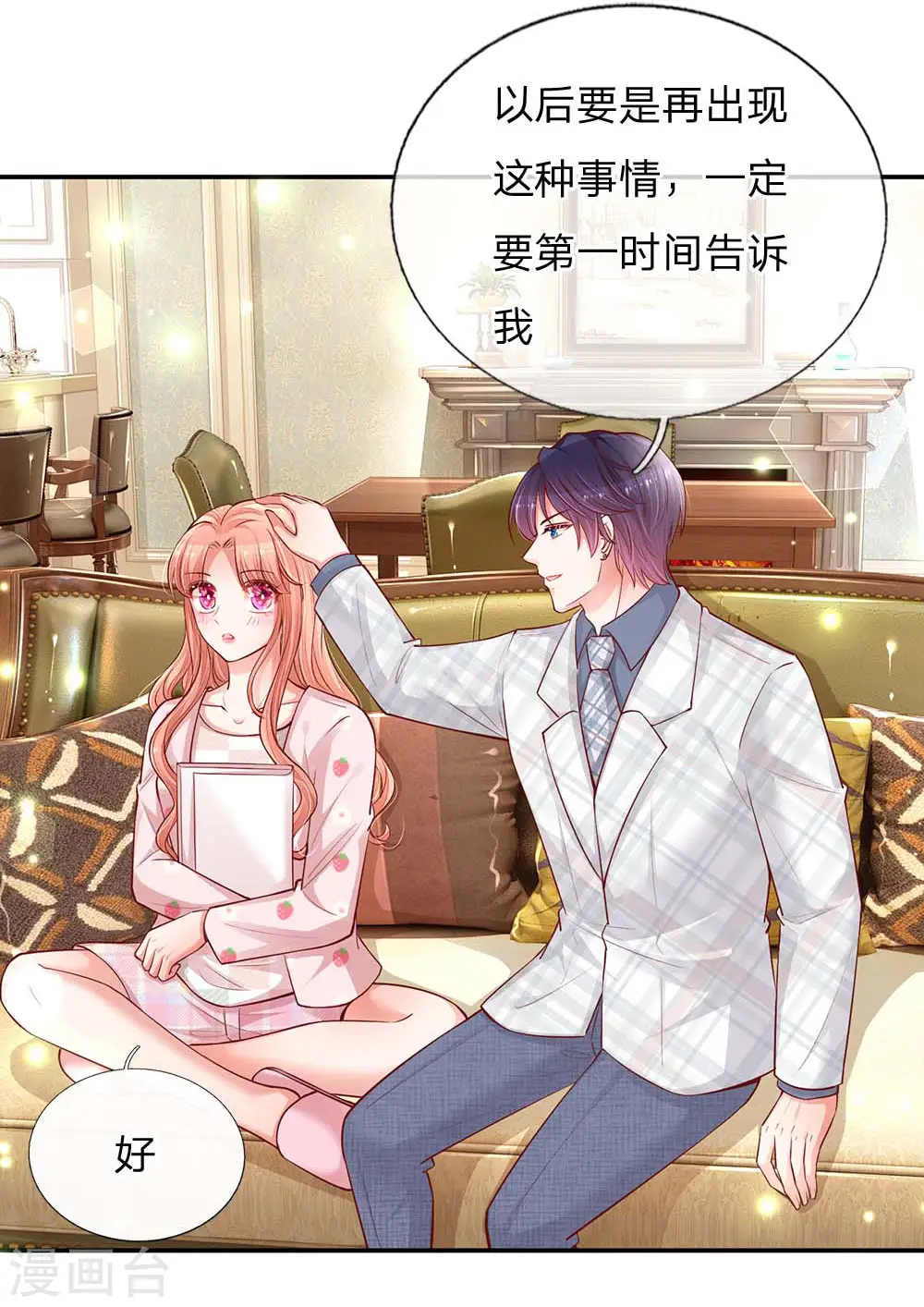 第149话 晚安吻 第6页