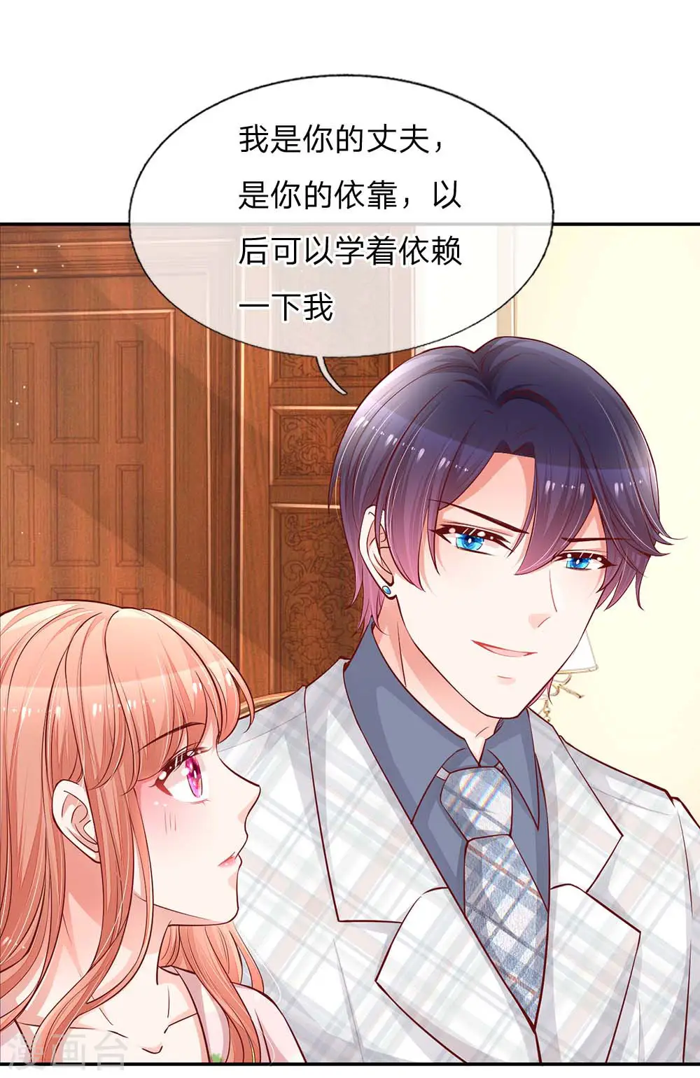 第149话 晚安吻 第7页