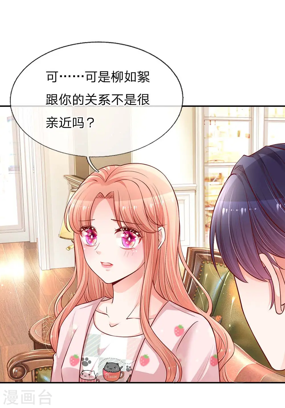 第149话 晚安吻 第8页