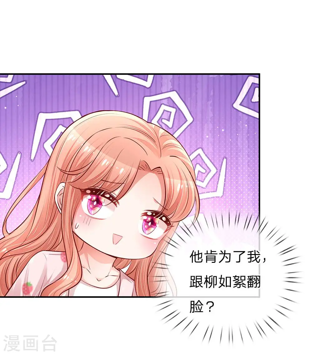 第149话 晚安吻 第9页