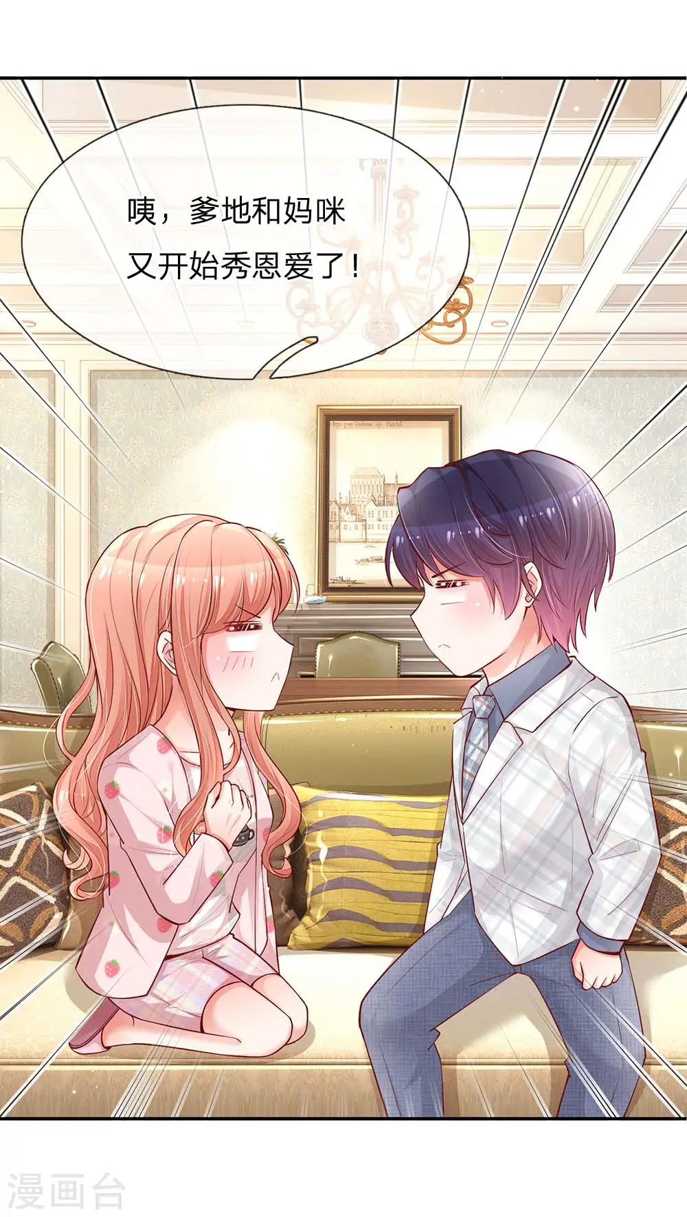 第149话 晚安吻 第14页