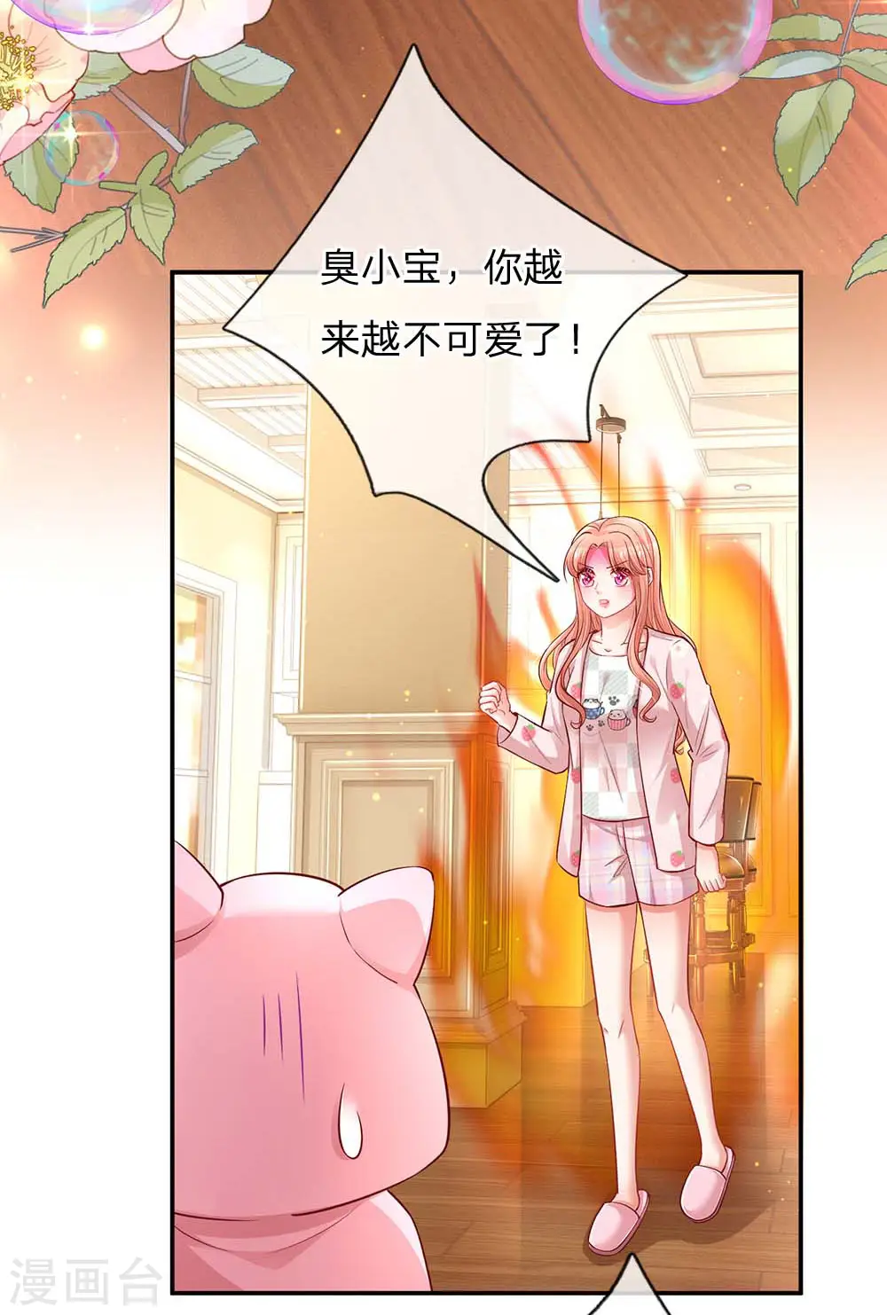 第149话 晚安吻 第17页