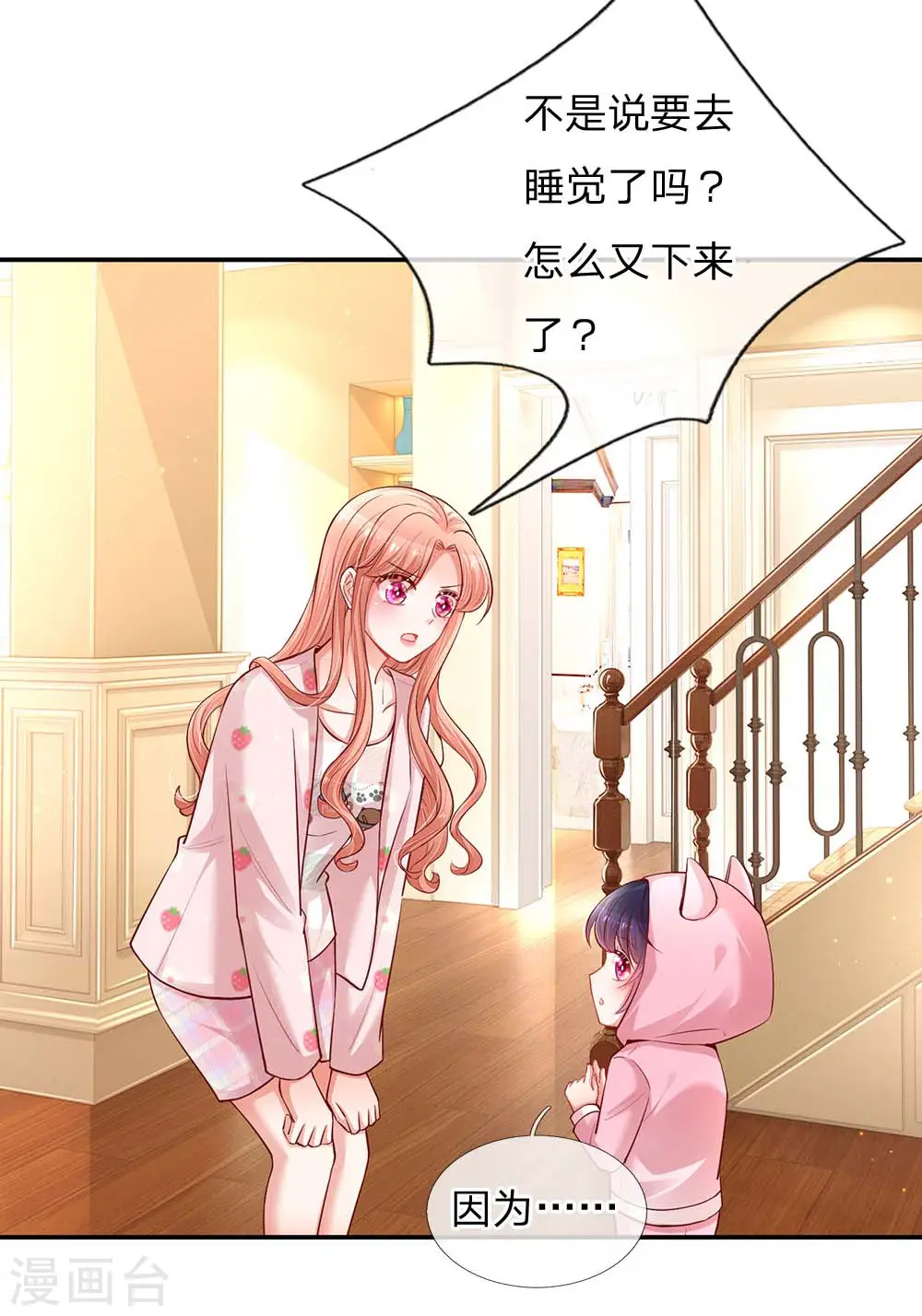 第149话 晚安吻 第18页