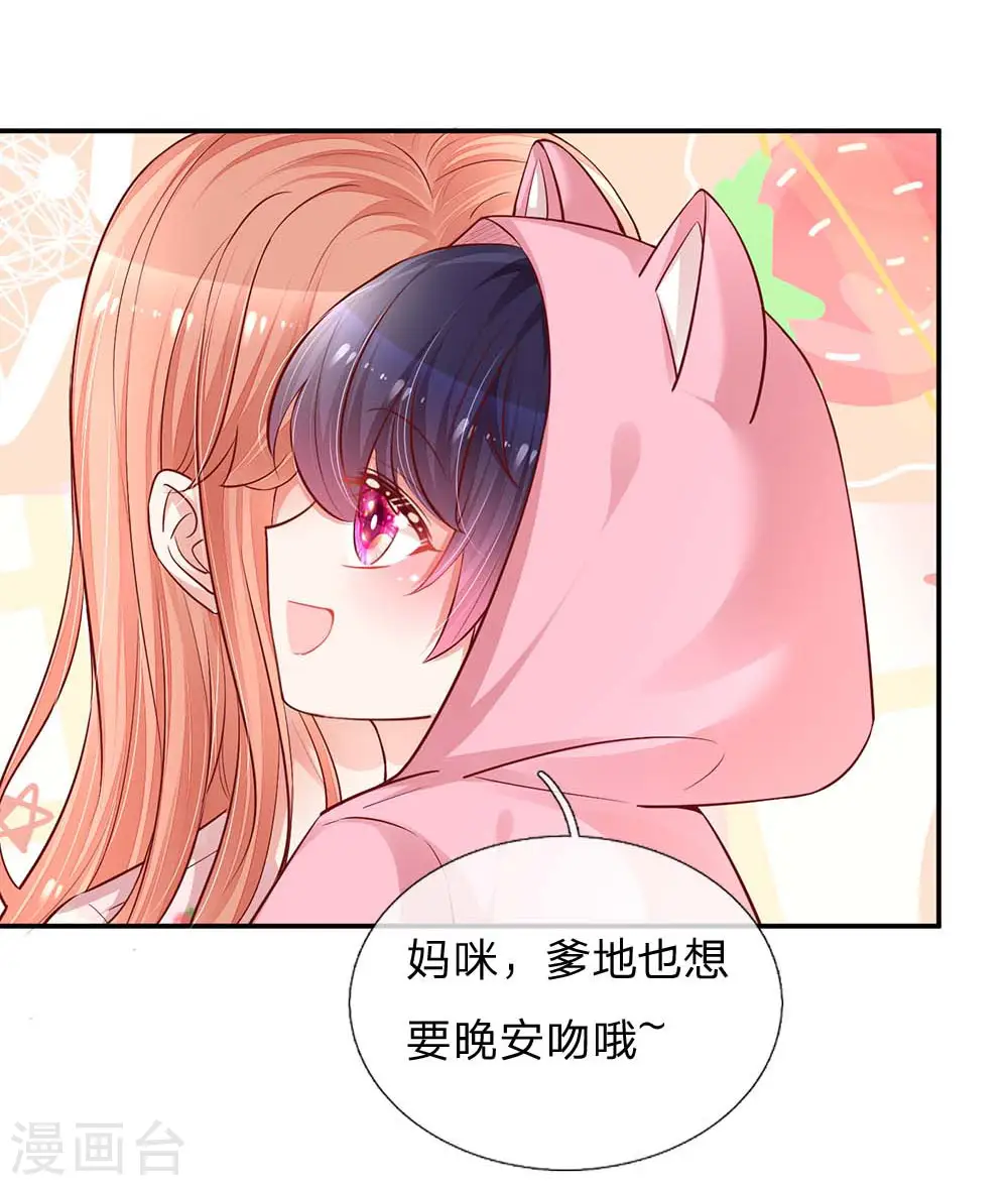 第149话 晚安吻 第24页