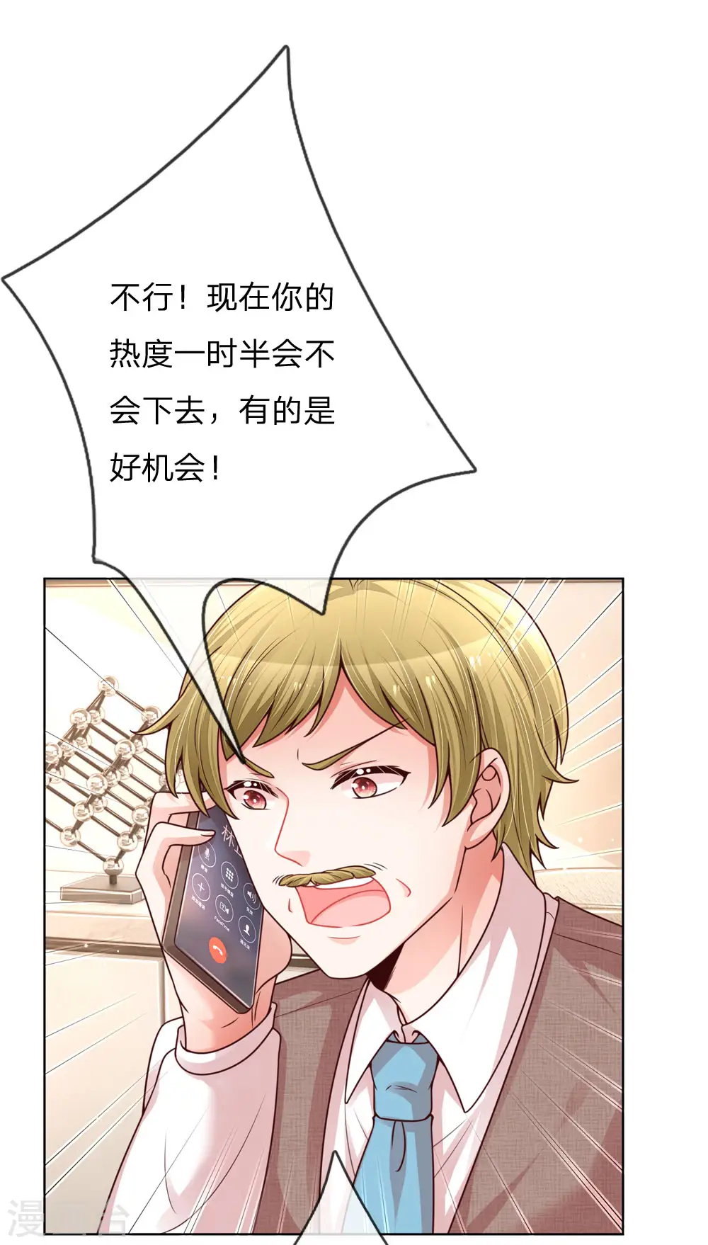 第144话 争议 第11页