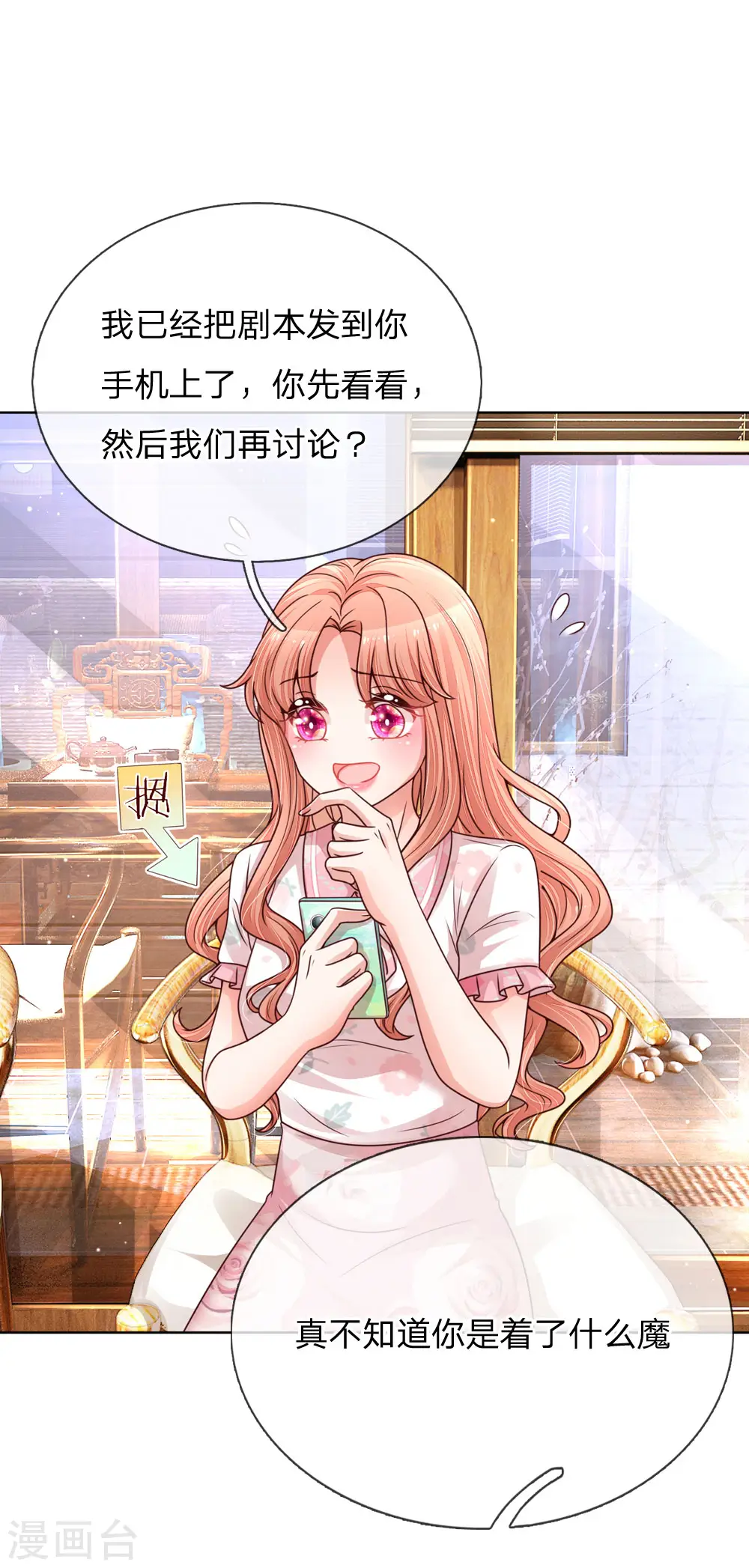 第144话 争议 第13页