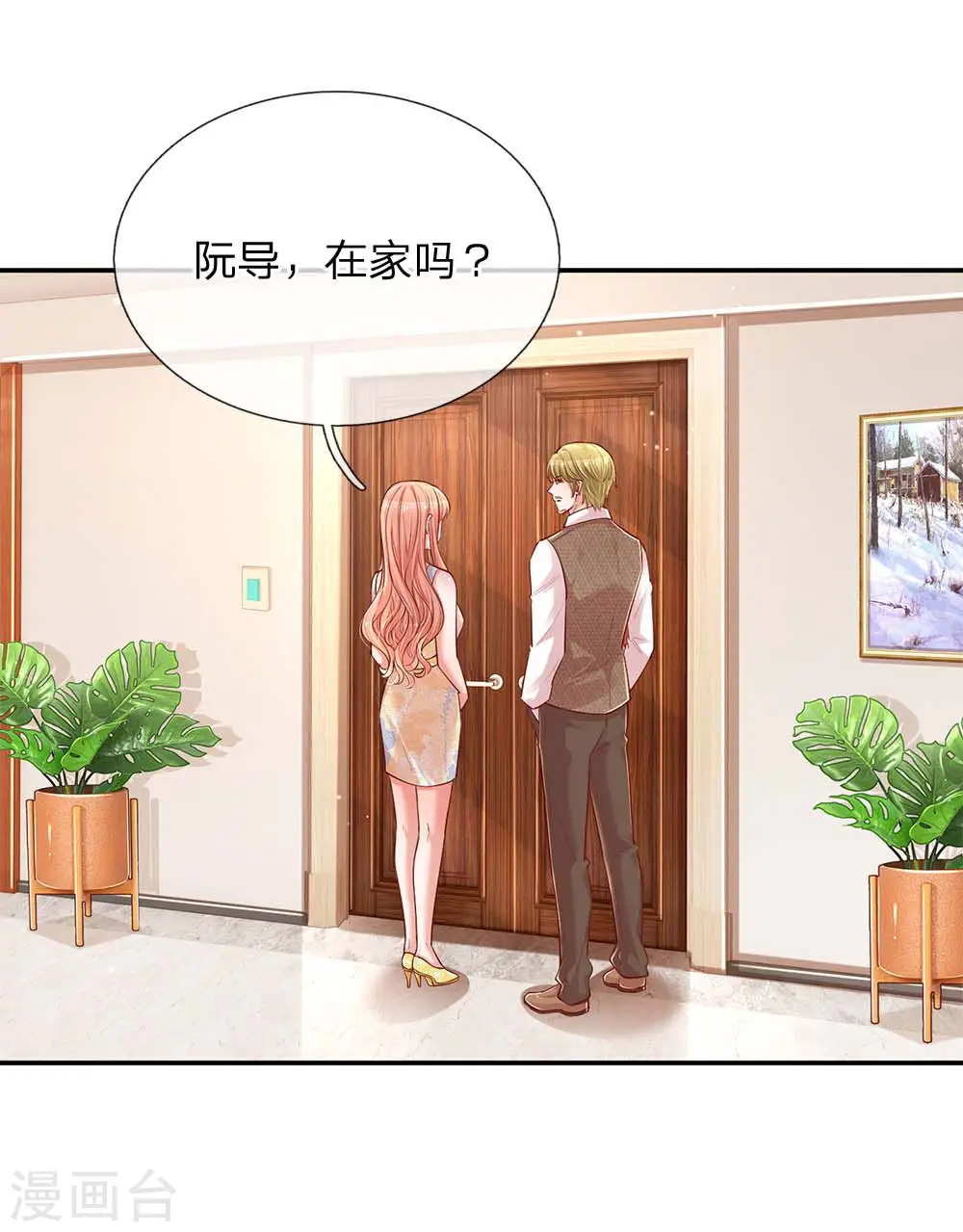 第147话 阳光照耀 第4页