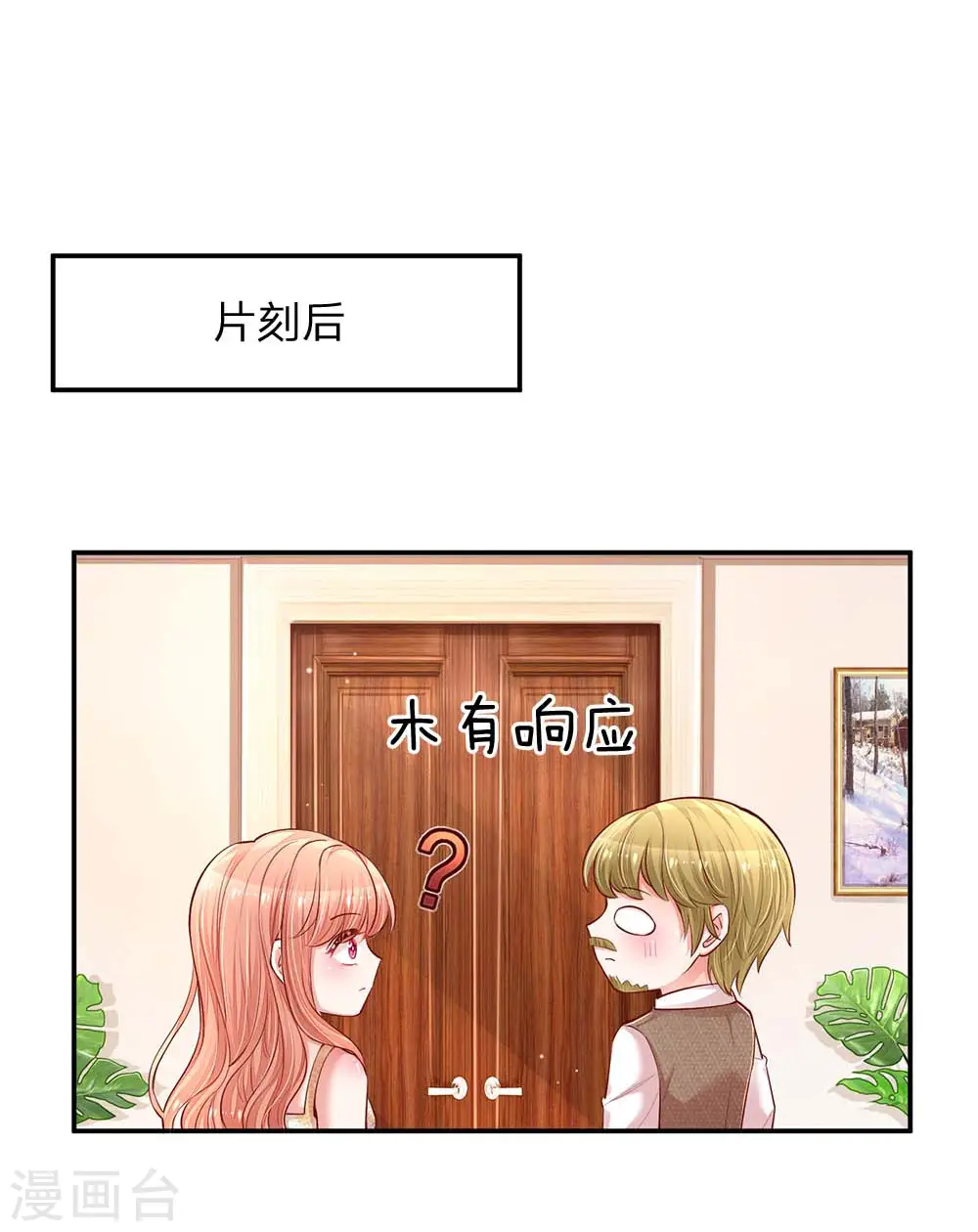 第147话 阳光照耀 第5页
