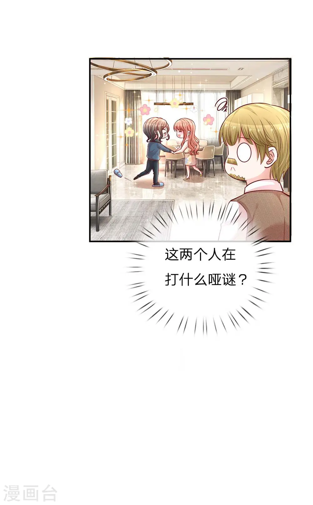 第147话 阳光照耀 第27页