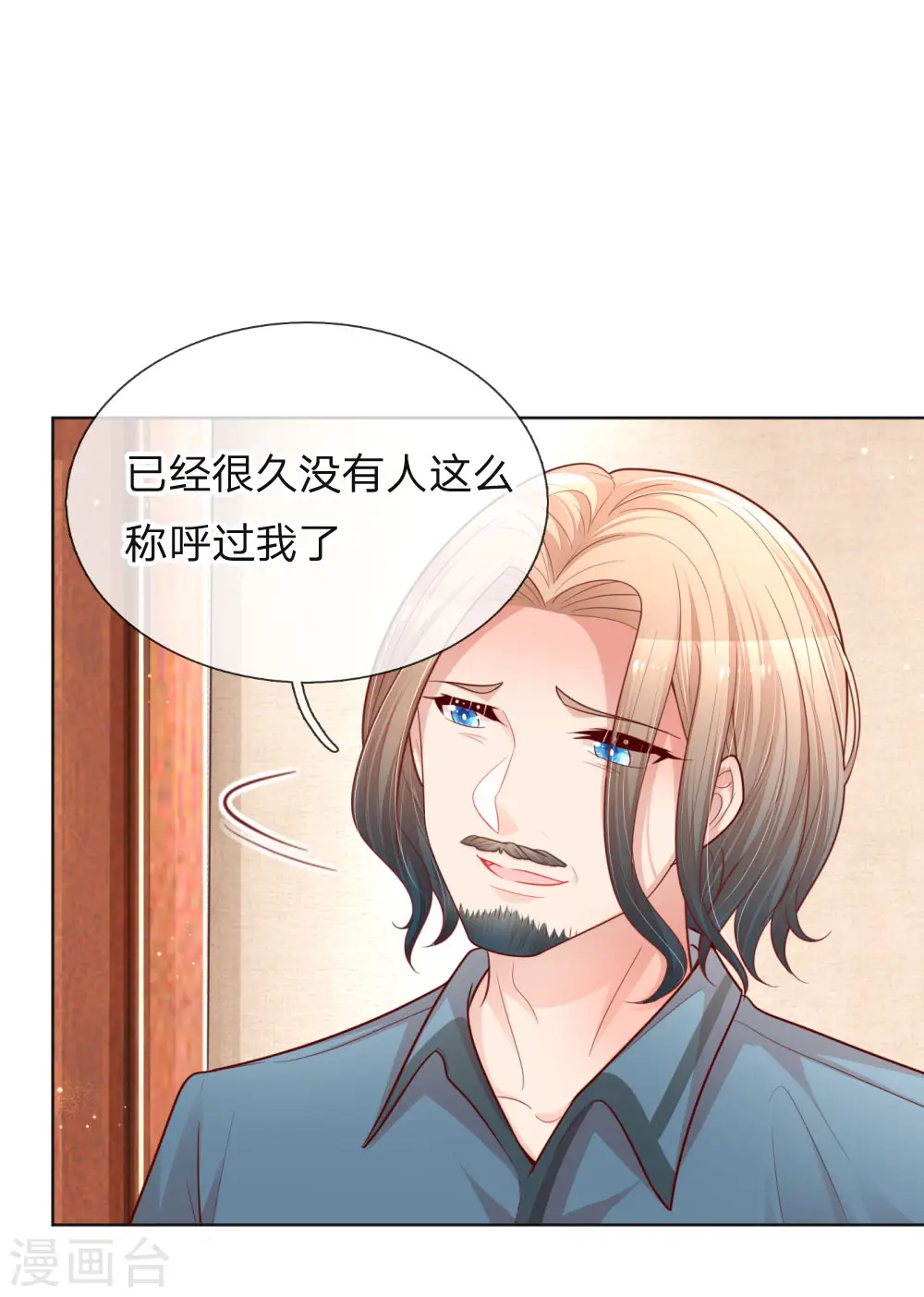 第145话 免费出演？ 第5页