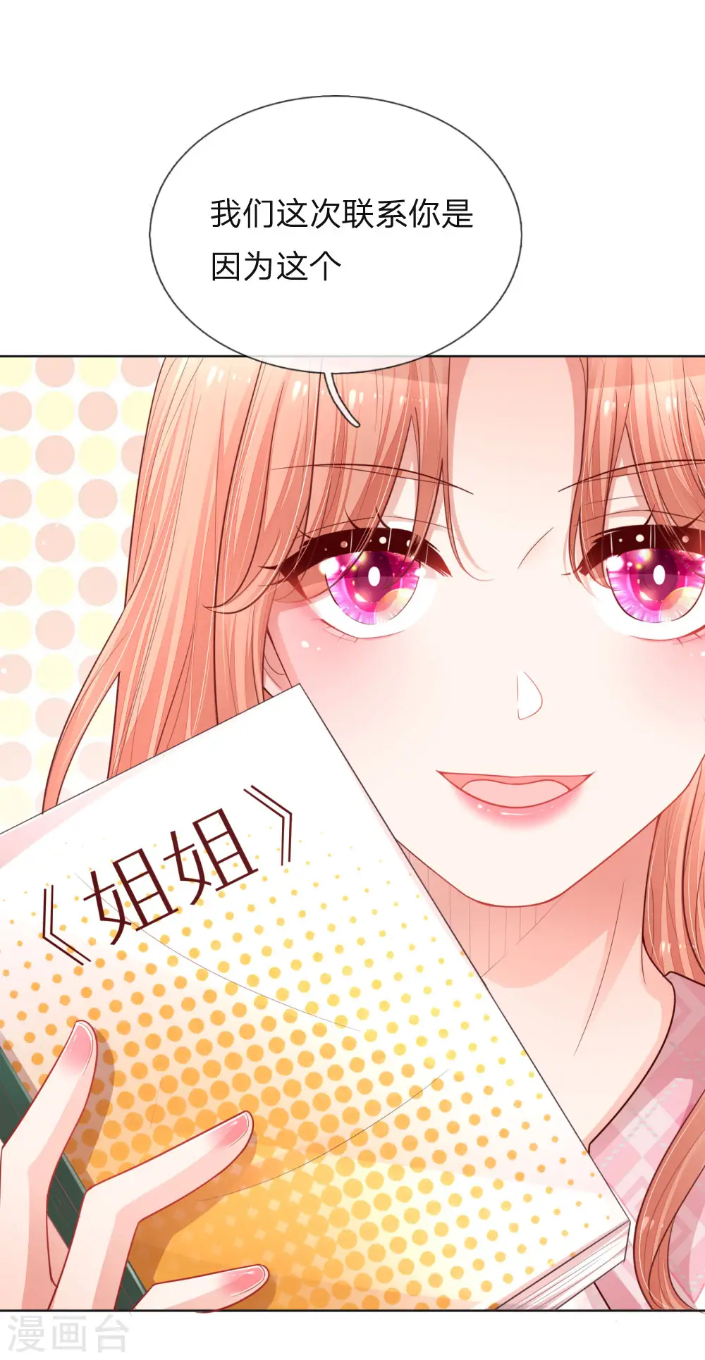第145话 免费出演？ 第6页