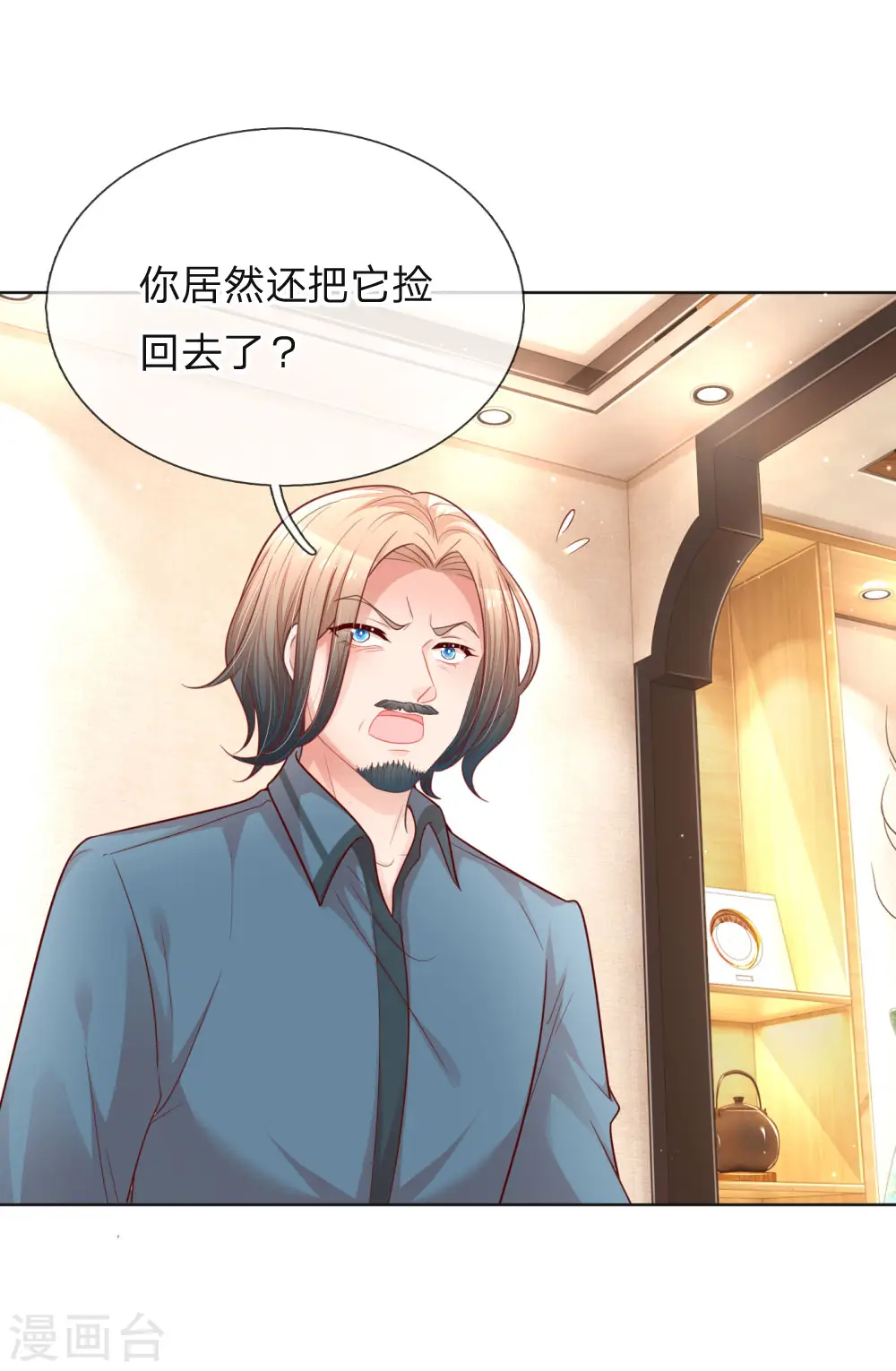 第145话 免费出演？ 第7页