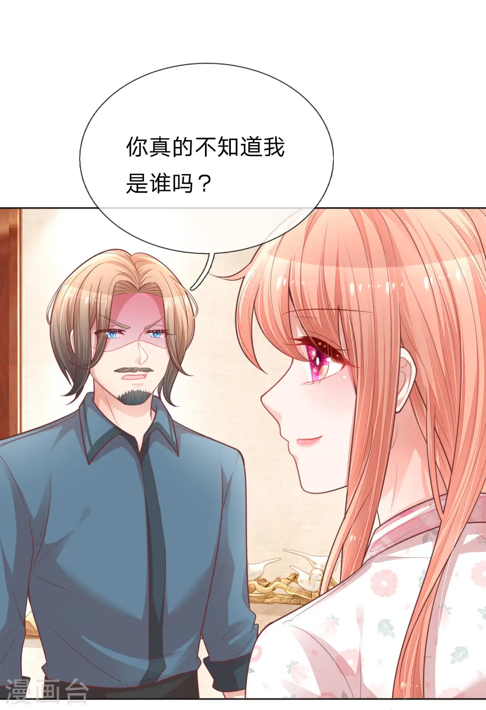 第145话 免费出演？ 第9页