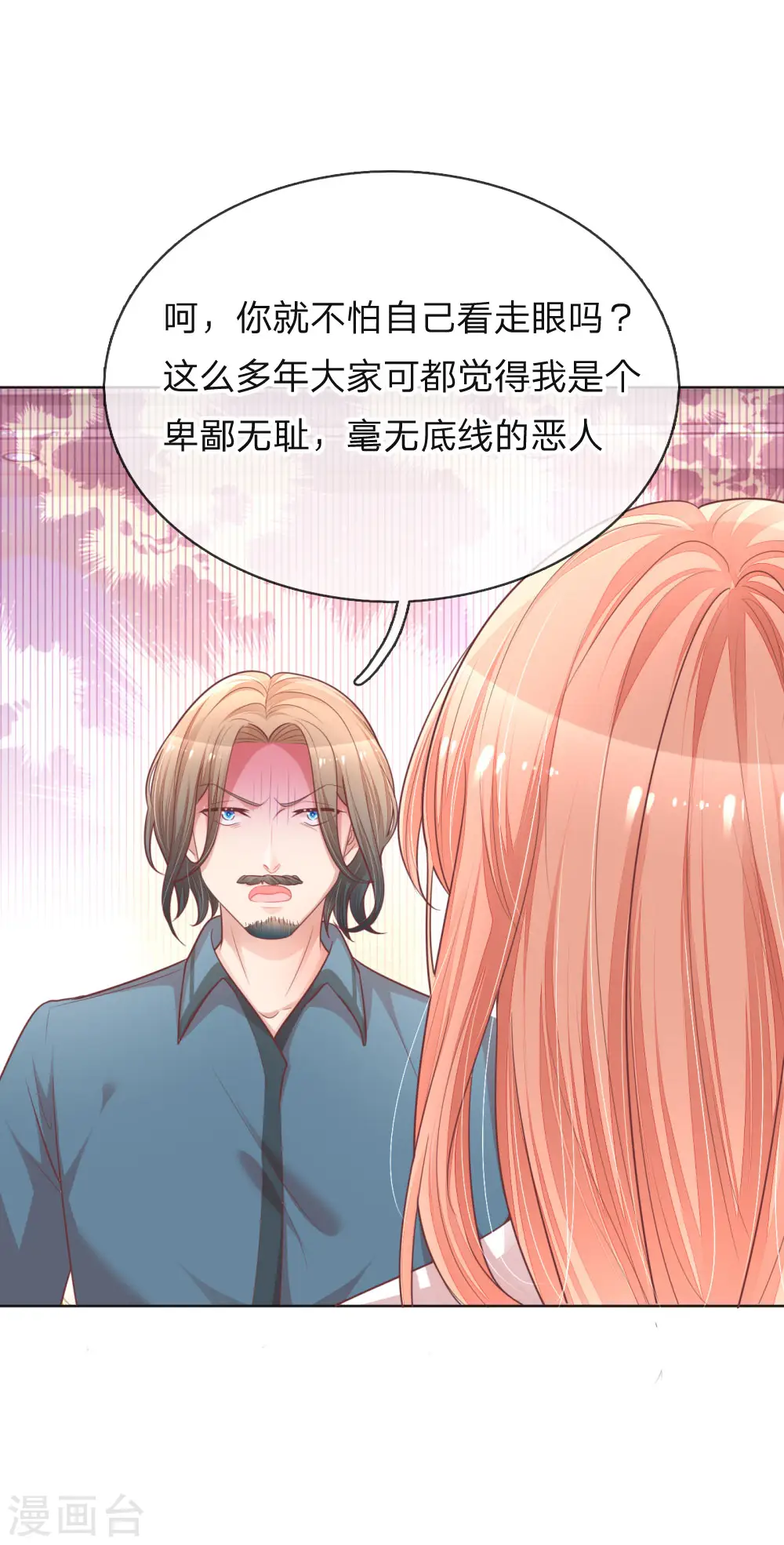 第145话 免费出演？ 第14页