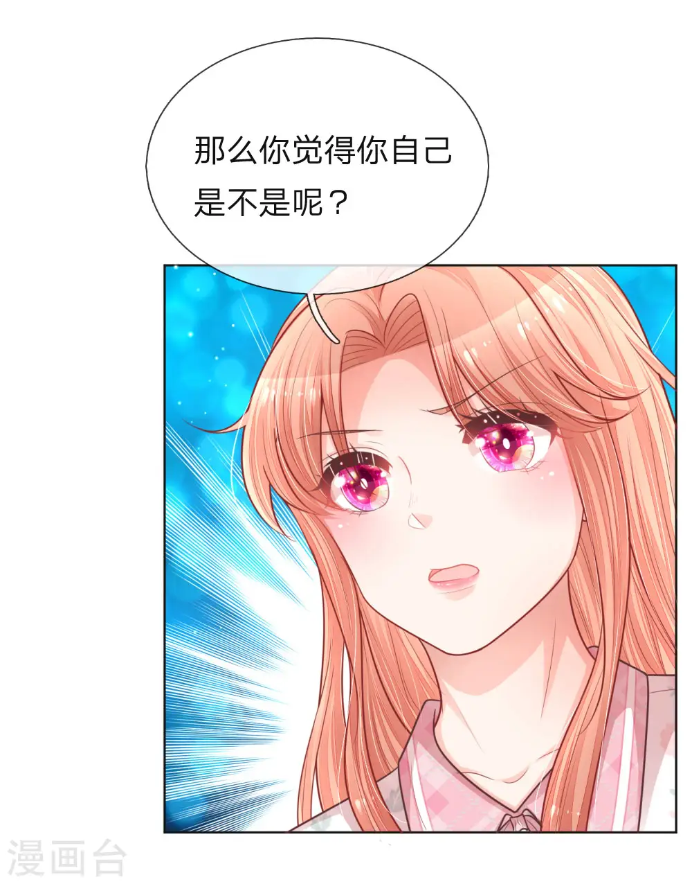 第145话 免费出演？ 第15页