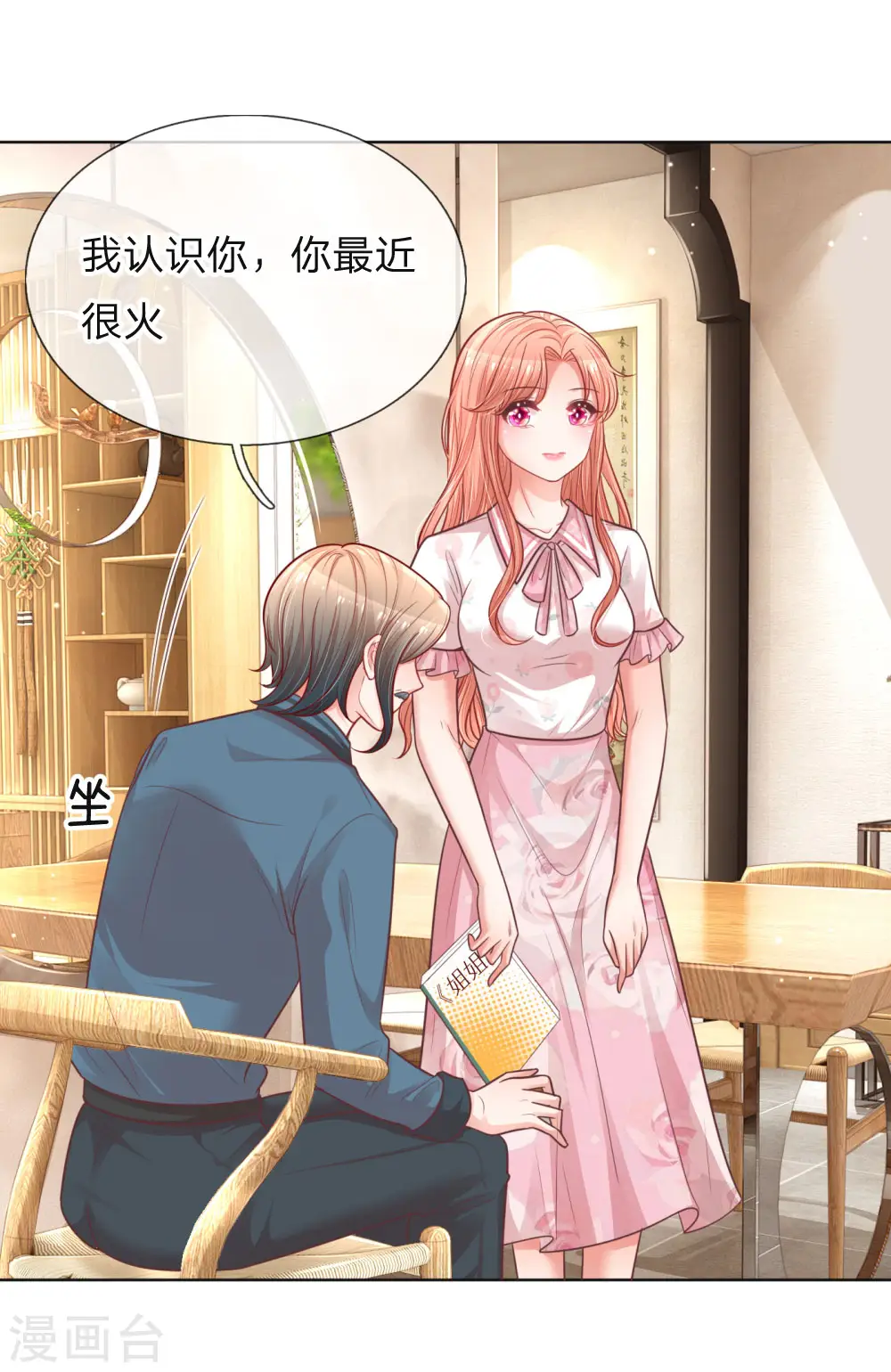 第145话 免费出演？ 第17页