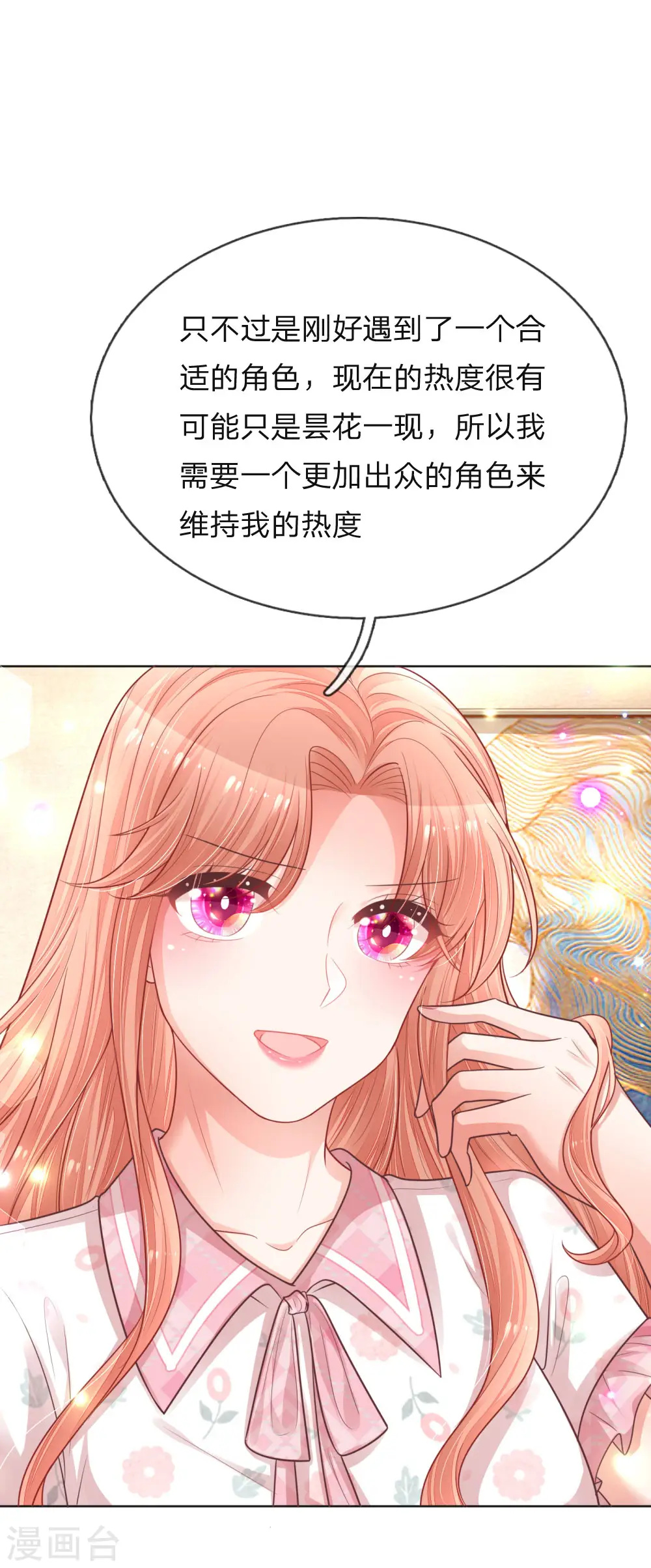 第145话 免费出演？ 第18页