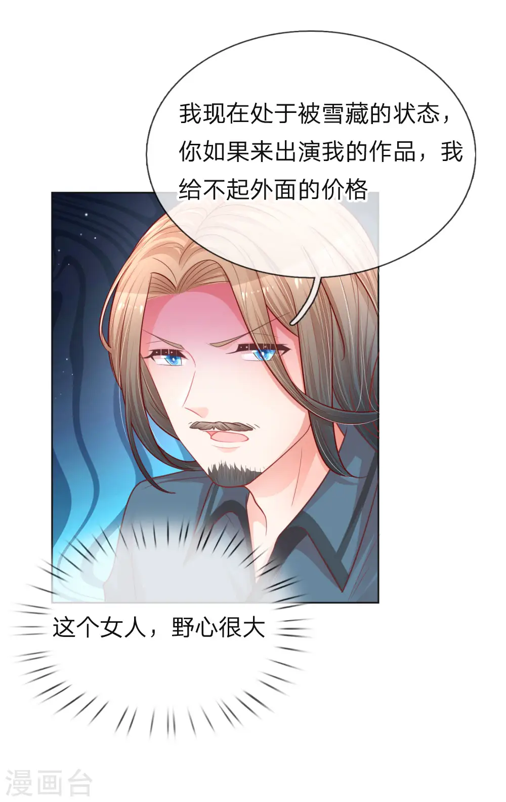 第145话 免费出演？ 第19页