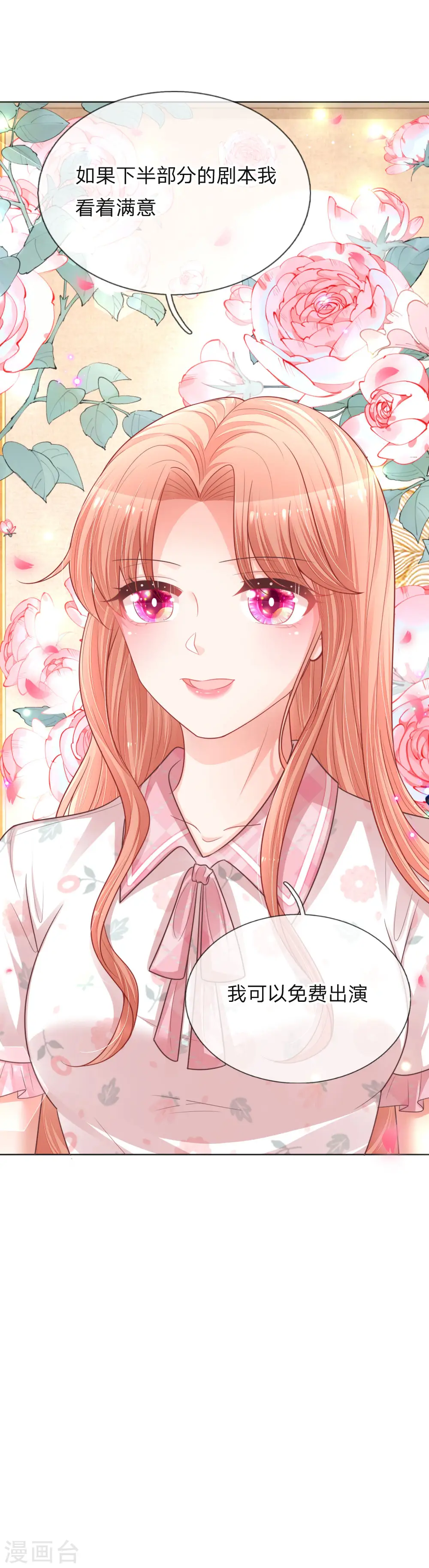 第145话 免费出演？ 第20页