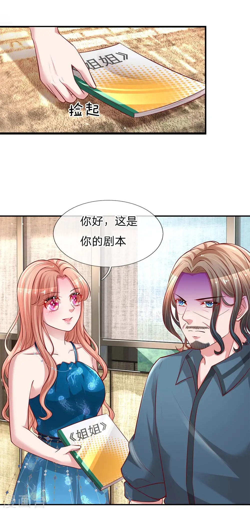第142话 落魄导演 第18页