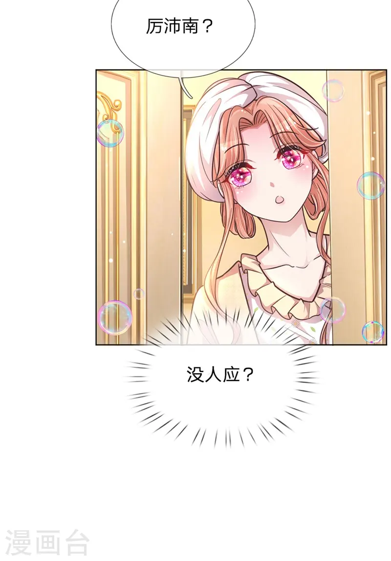 第139话 你很漂亮 第6页
