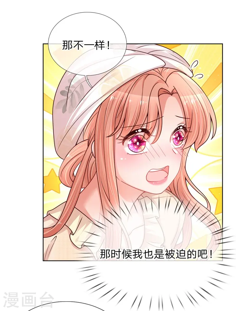 第139话 你很漂亮 第11页