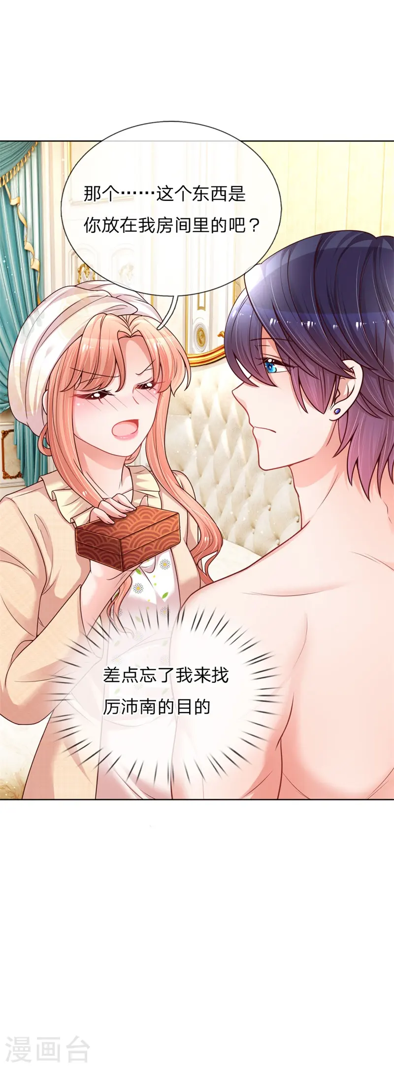 第139话 你很漂亮 第13页