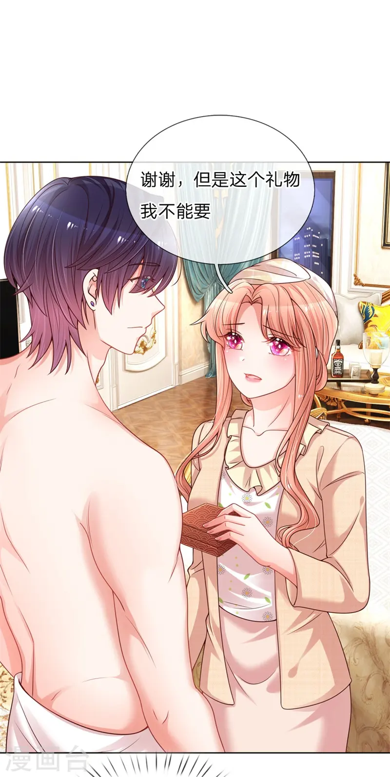 第139话 你很漂亮 第15页