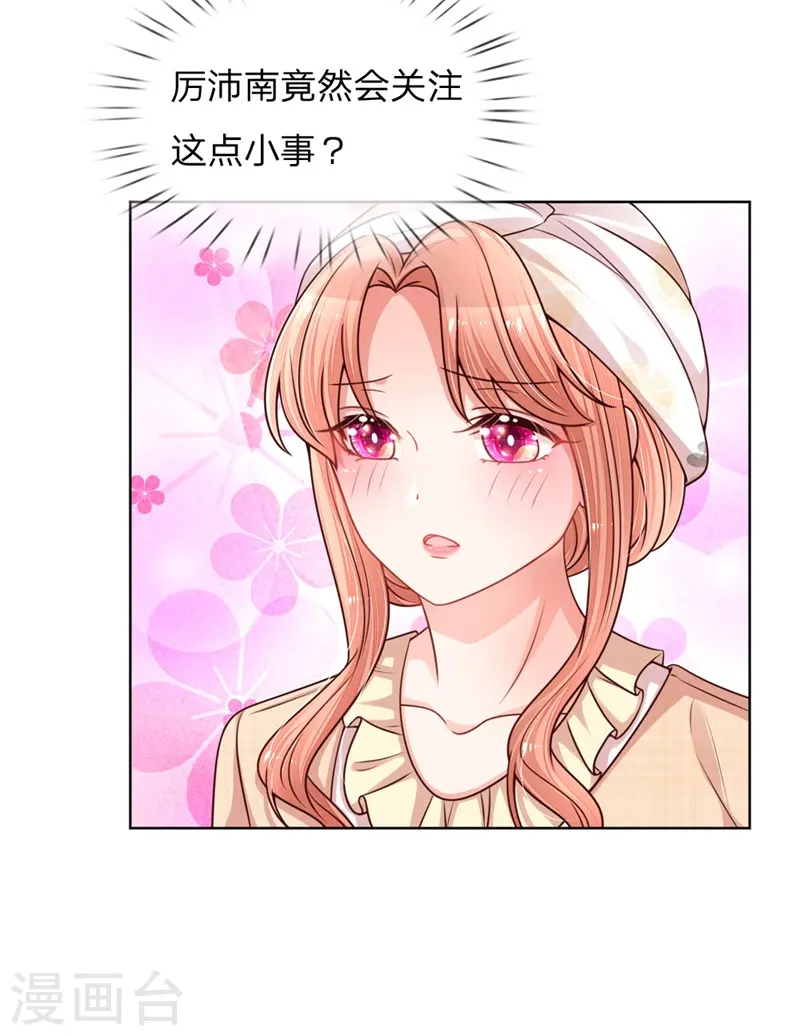 第139话 你很漂亮 第16页