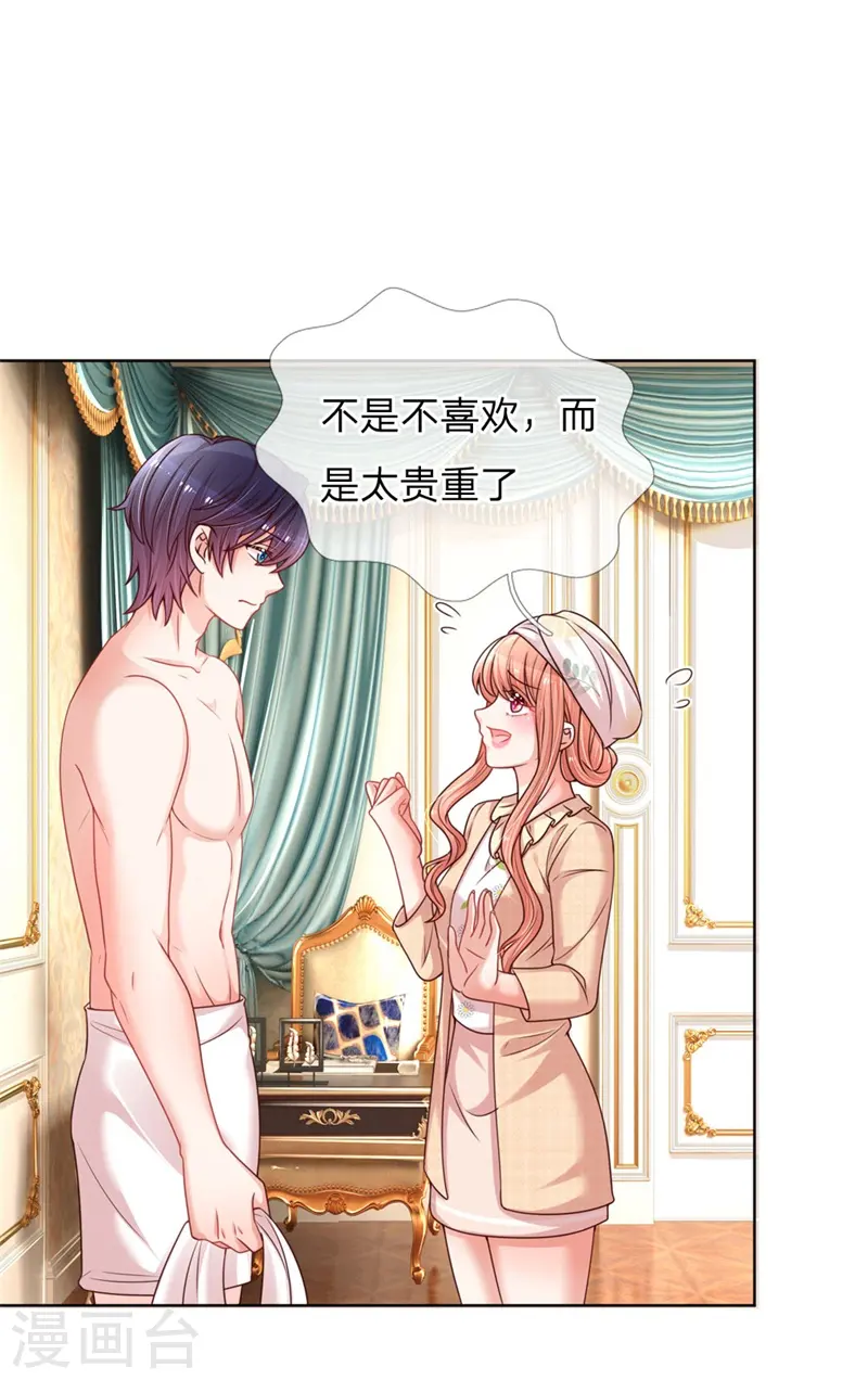 第139话 你很漂亮 第18页