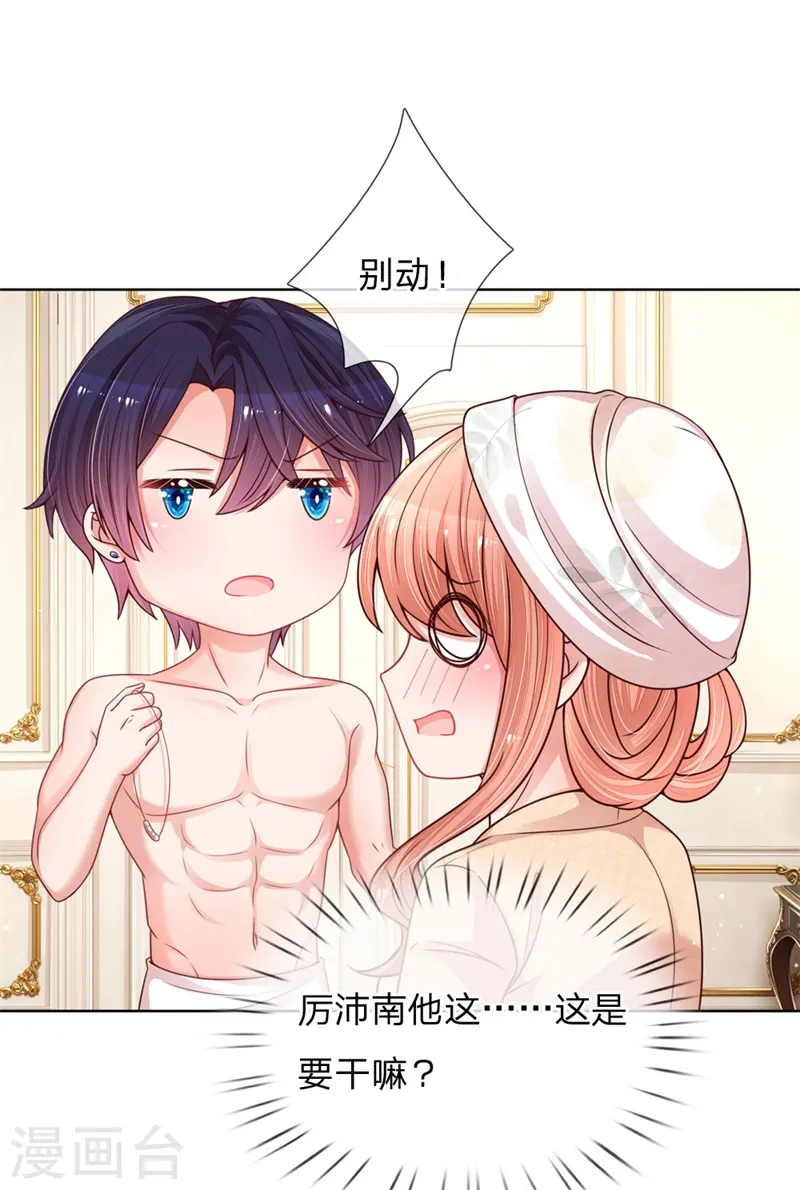 第139话 你很漂亮 第21页