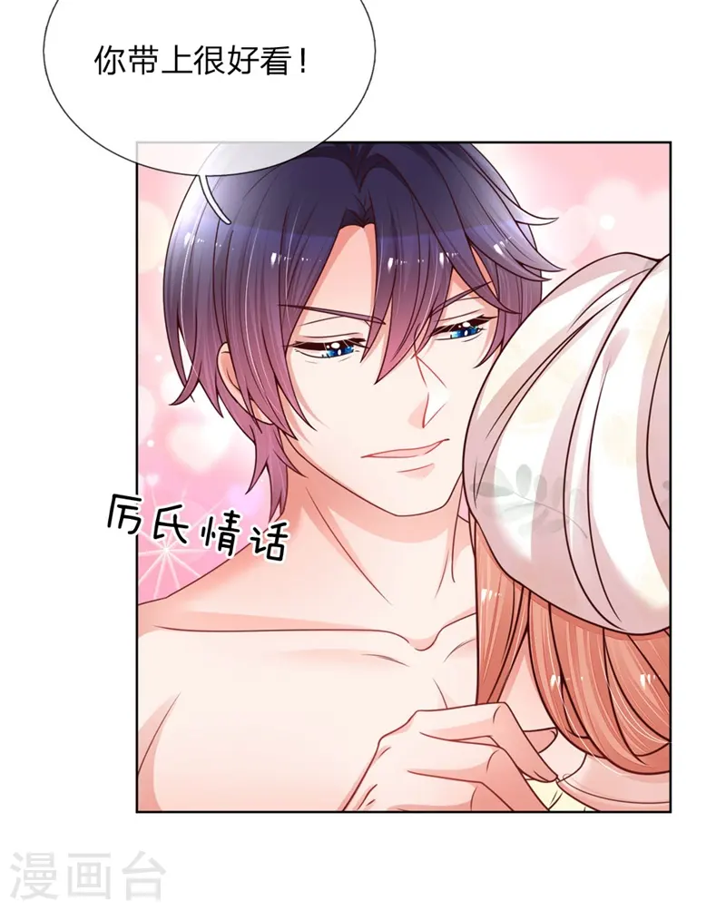 第139话 你很漂亮 第23页